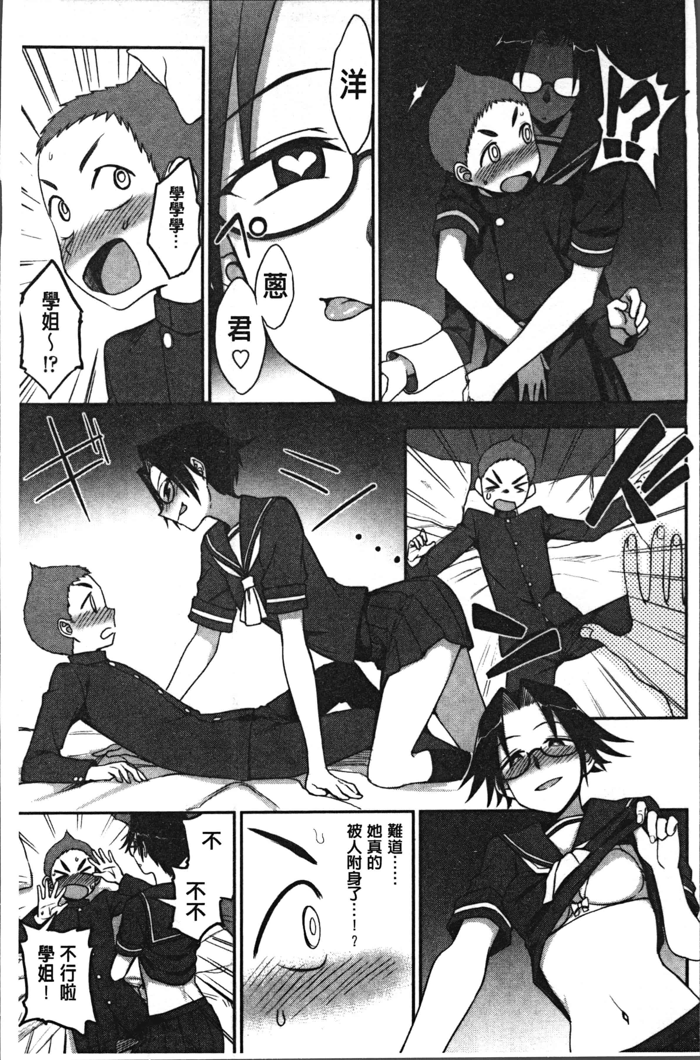 汉化版-[くまのとおる] あなたとだからシタイコト [4K[S版]掃圖組]_第1集