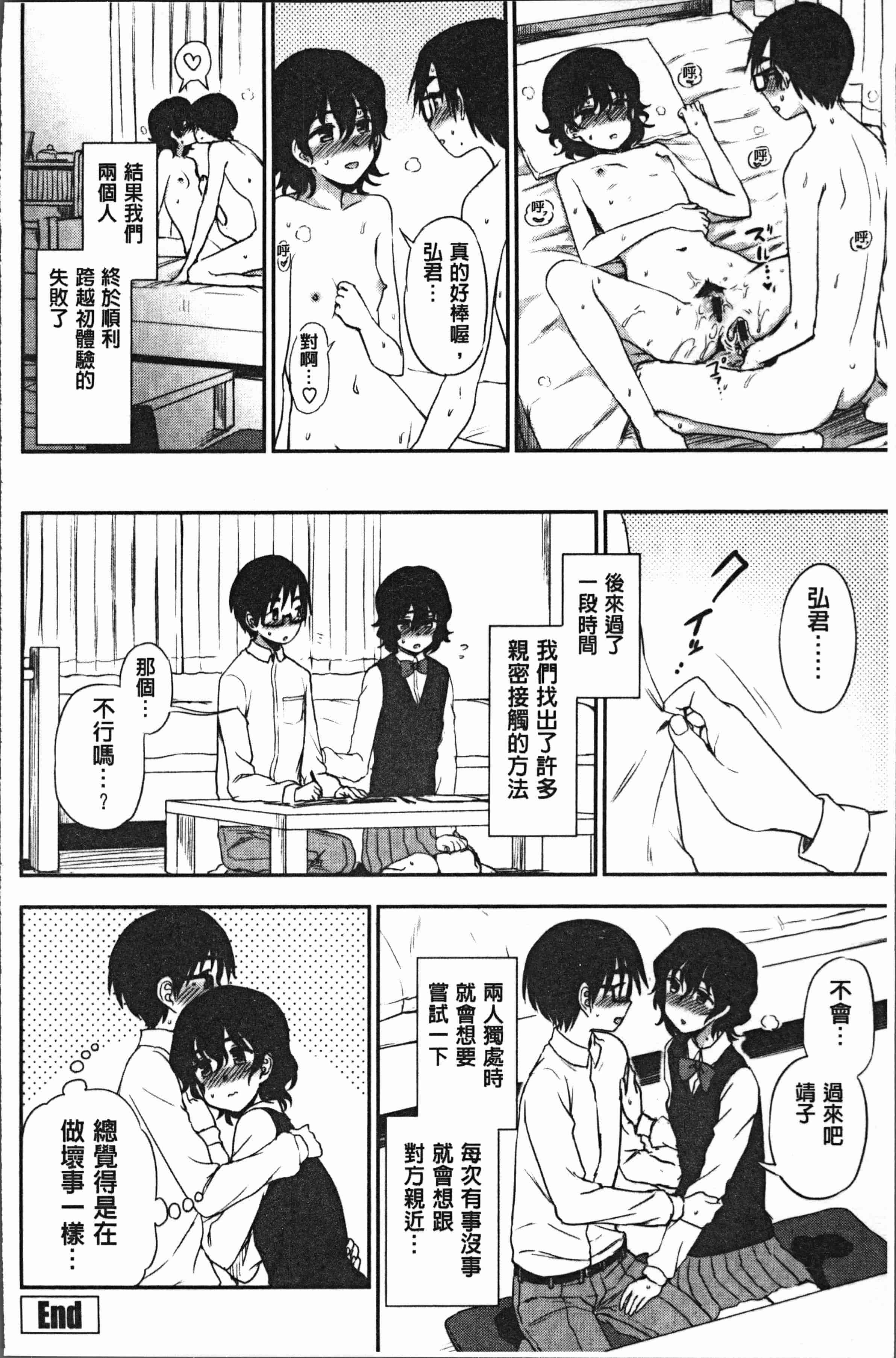汉化版-[くまのとおる] あなたとだからシタイコト [4K[S版]掃圖組]_第3集