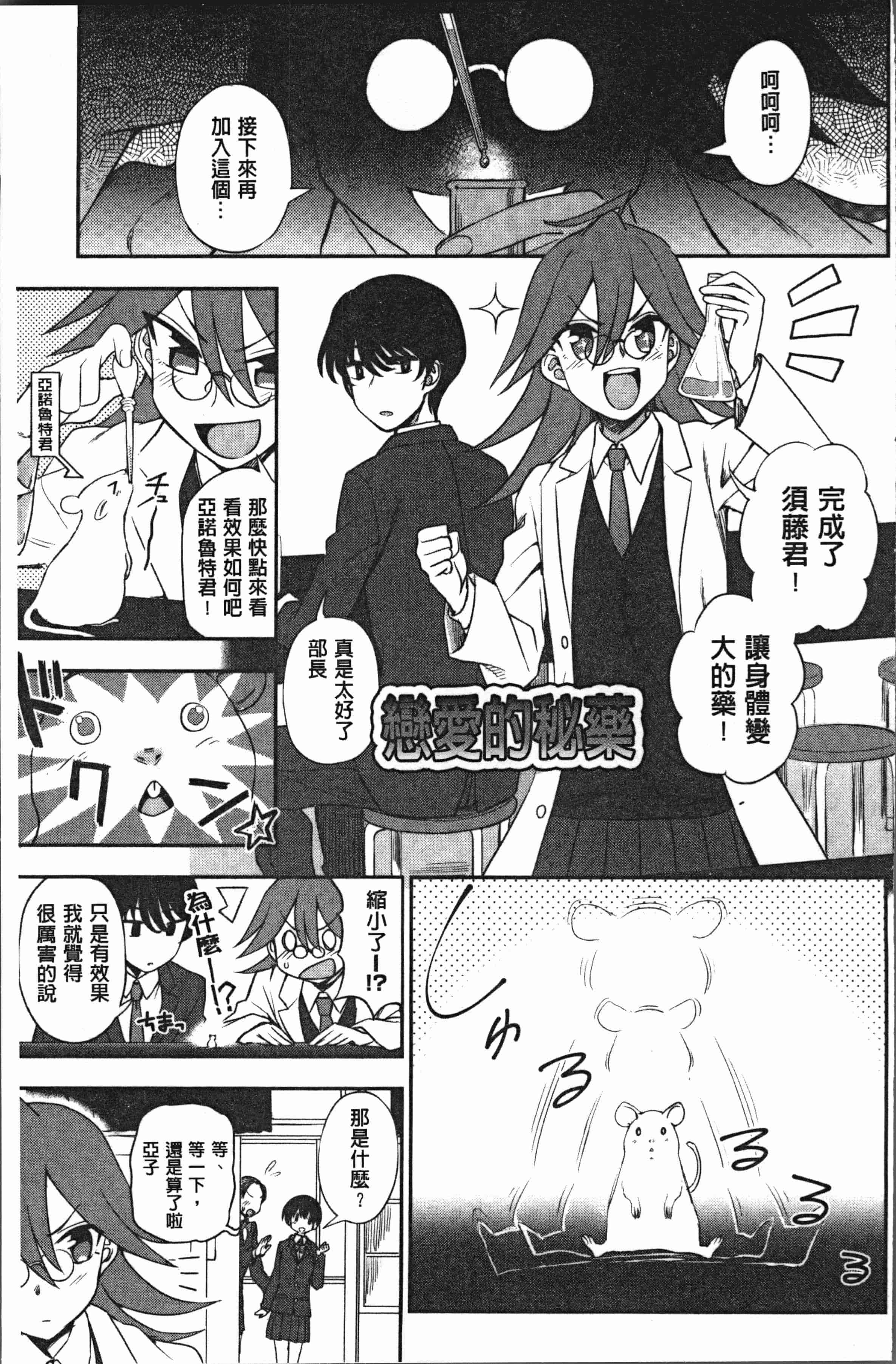 汉化版-[くまのとおる] あなたとだからシタイコト [4K[S版]掃圖組]_第3集