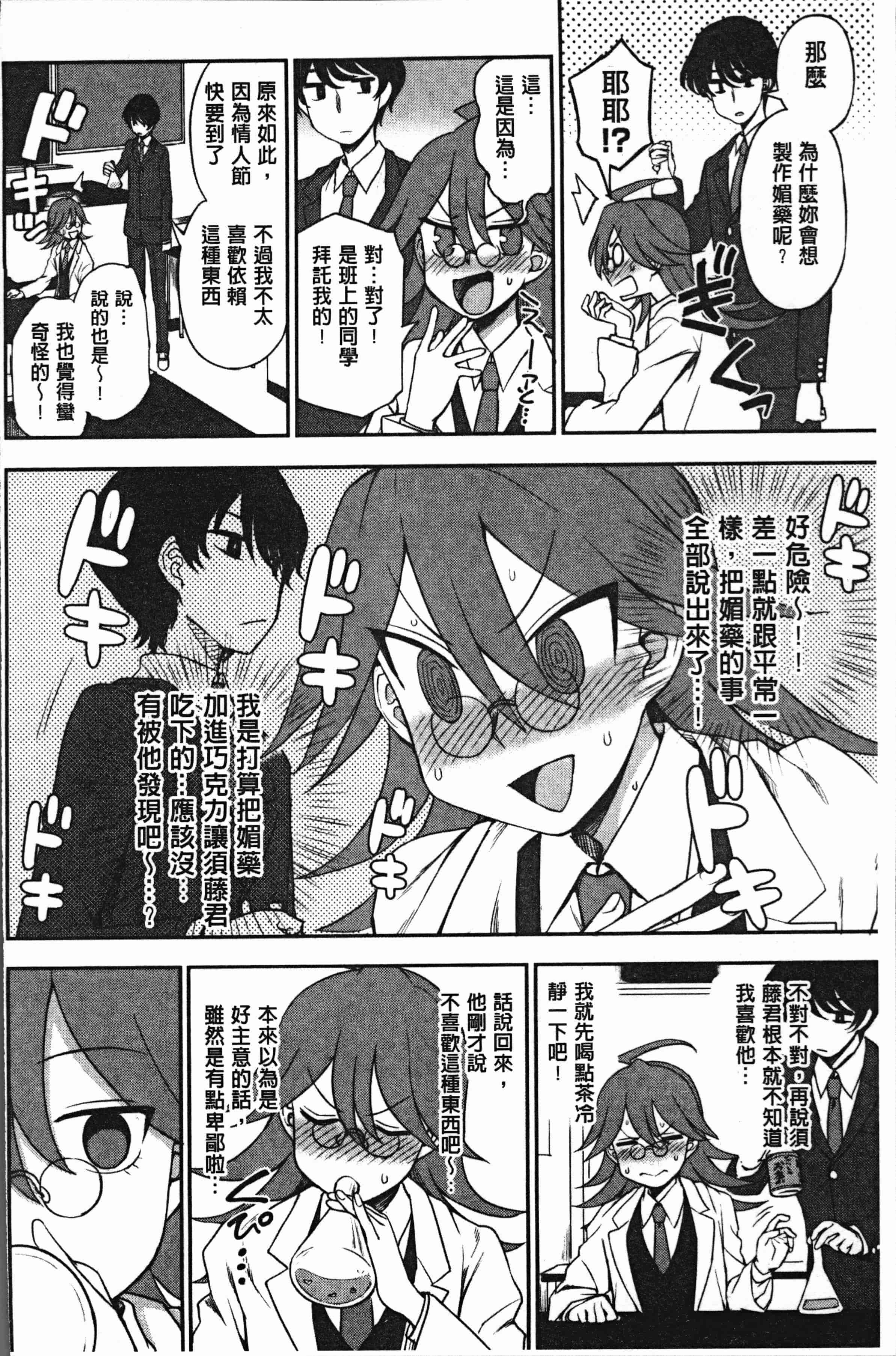 汉化版-[くまのとおる] あなたとだからシタイコト [4K[S版]掃圖組]_第3集