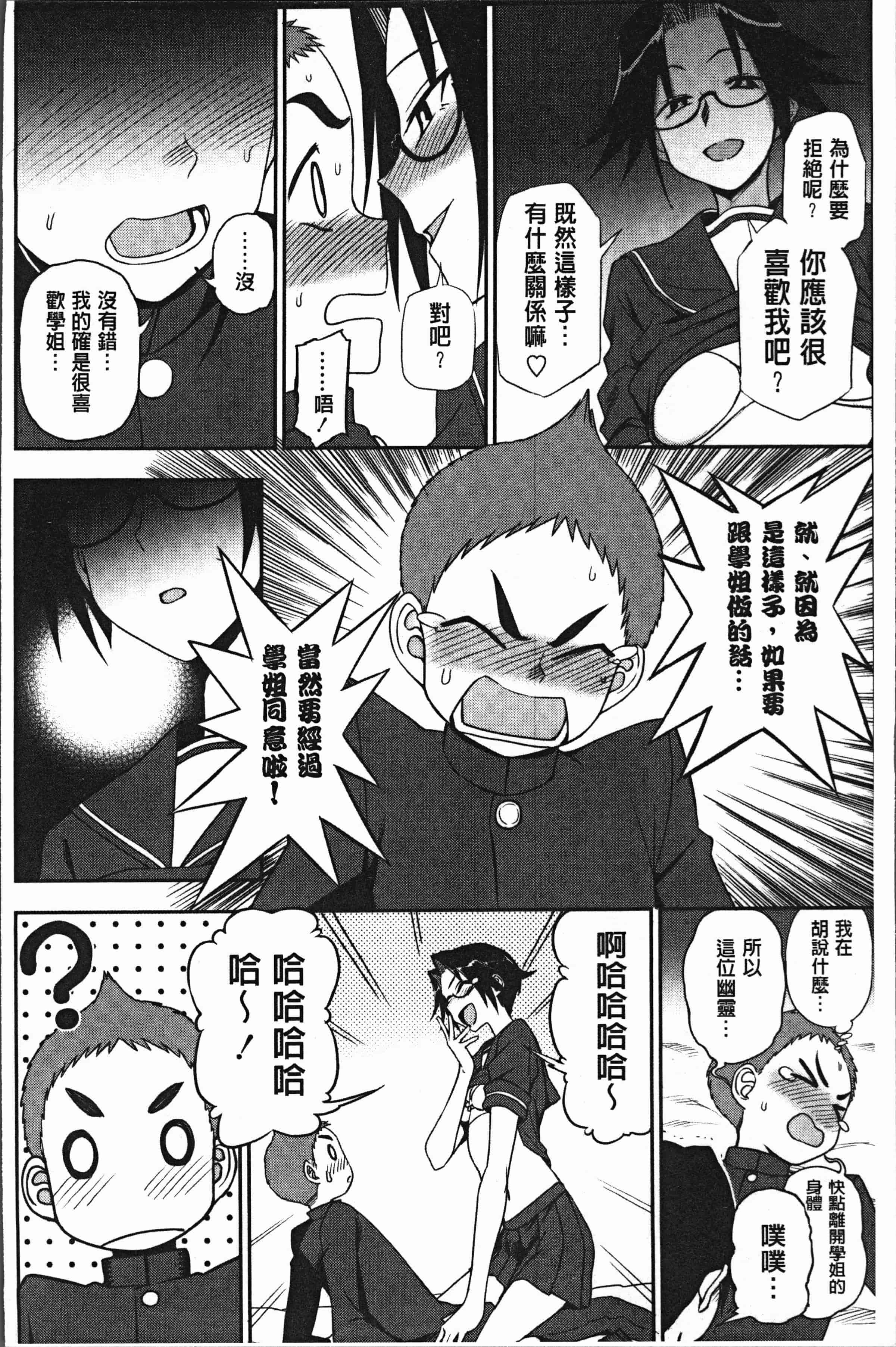 汉化版-[くまのとおる] あなたとだからシタイコト [4K[S版]掃圖組]_第1集