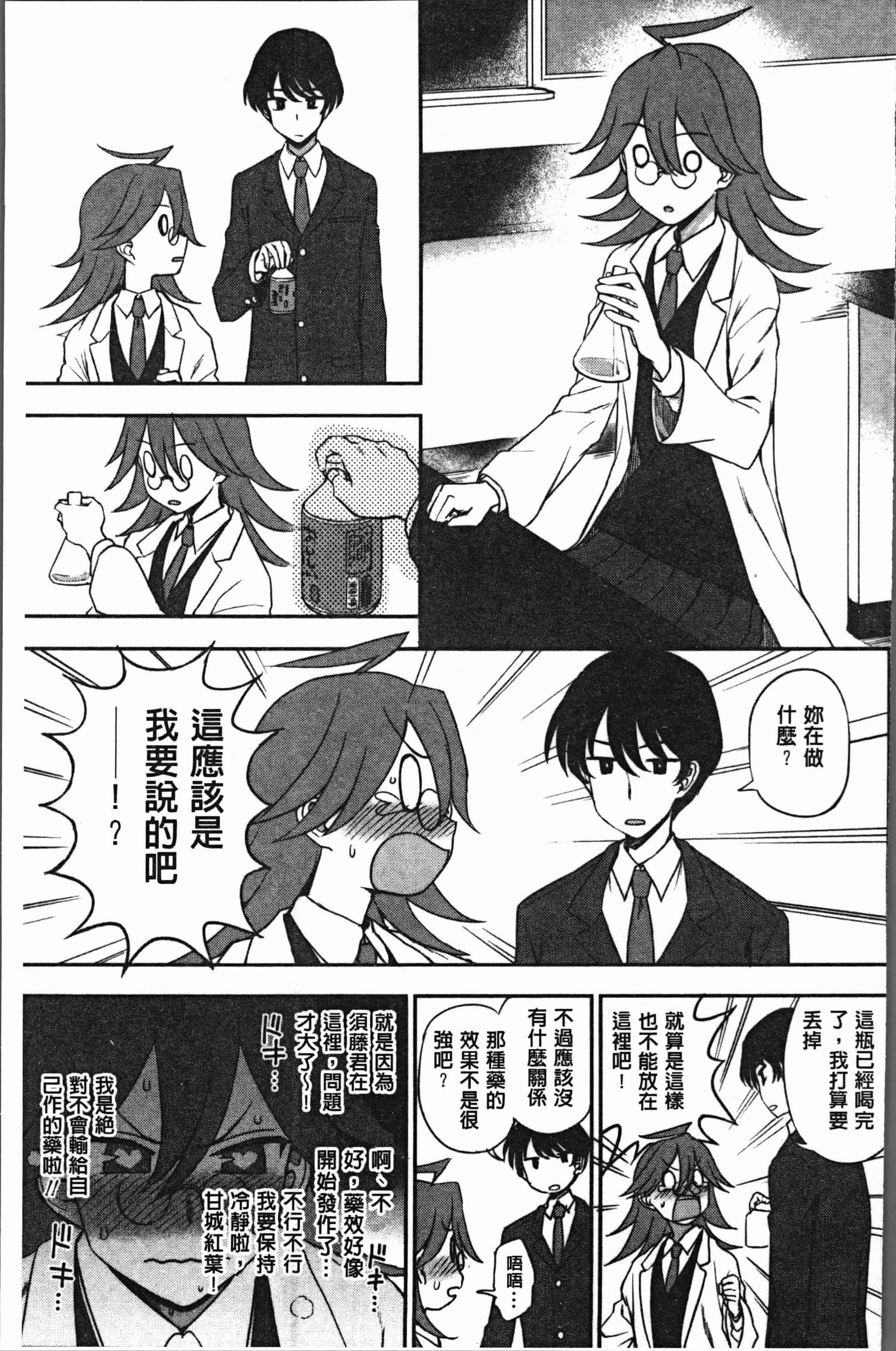 汉化版-[くまのとおる] あなたとだからシタイコト [4K[S版]掃圖組]_第3集