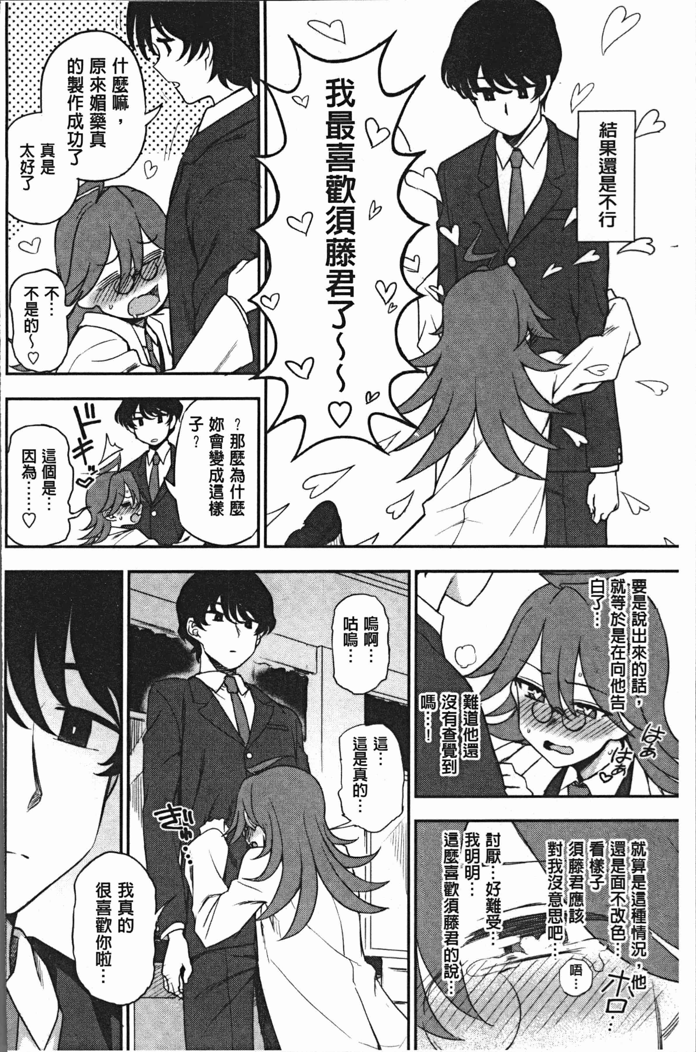 汉化版-[くまのとおる] あなたとだからシタイコト [4K[S版]掃圖組]_第3集