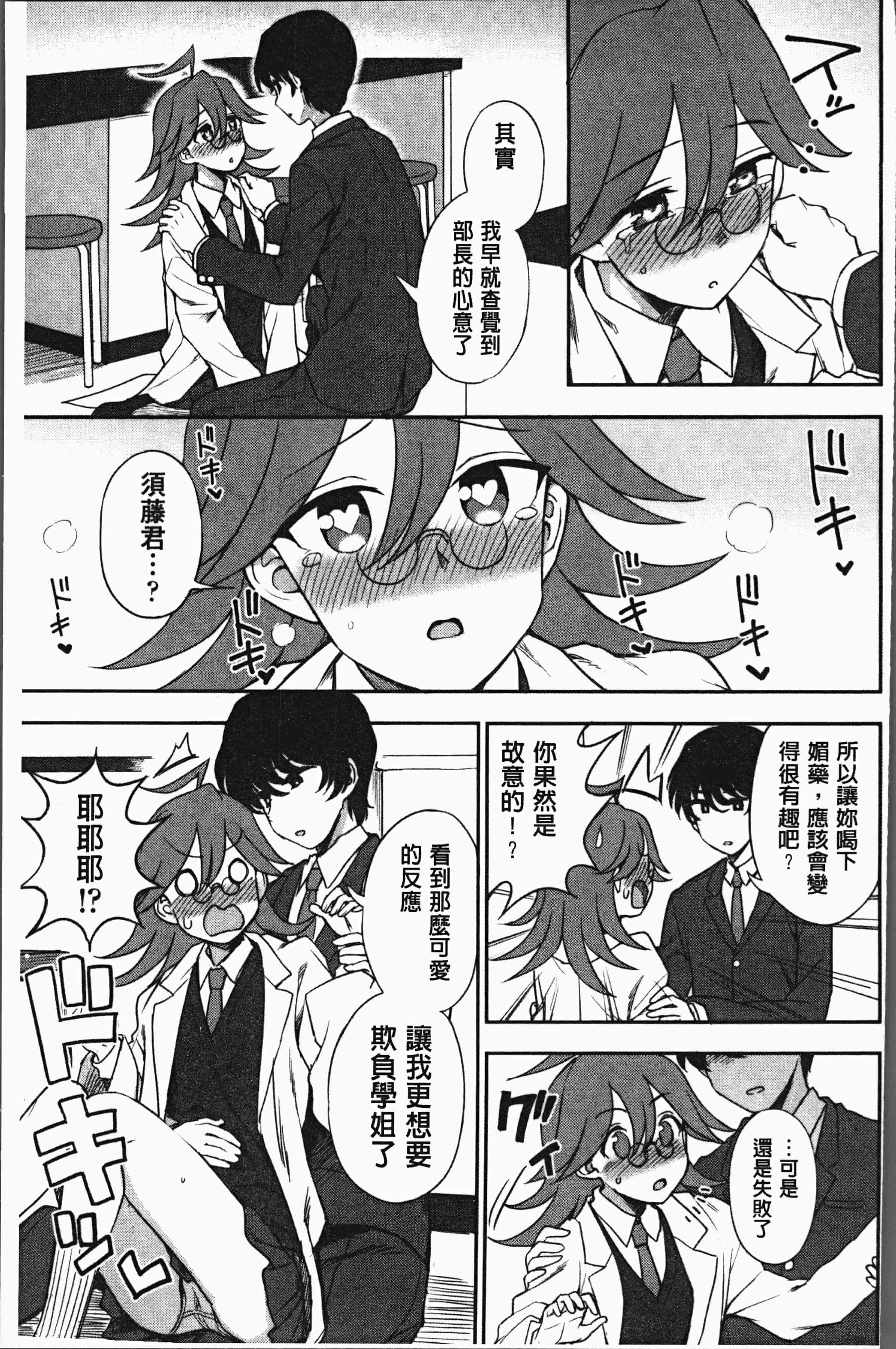 汉化版-[くまのとおる] あなたとだからシタイコト [4K[S版]掃圖組]_第3集