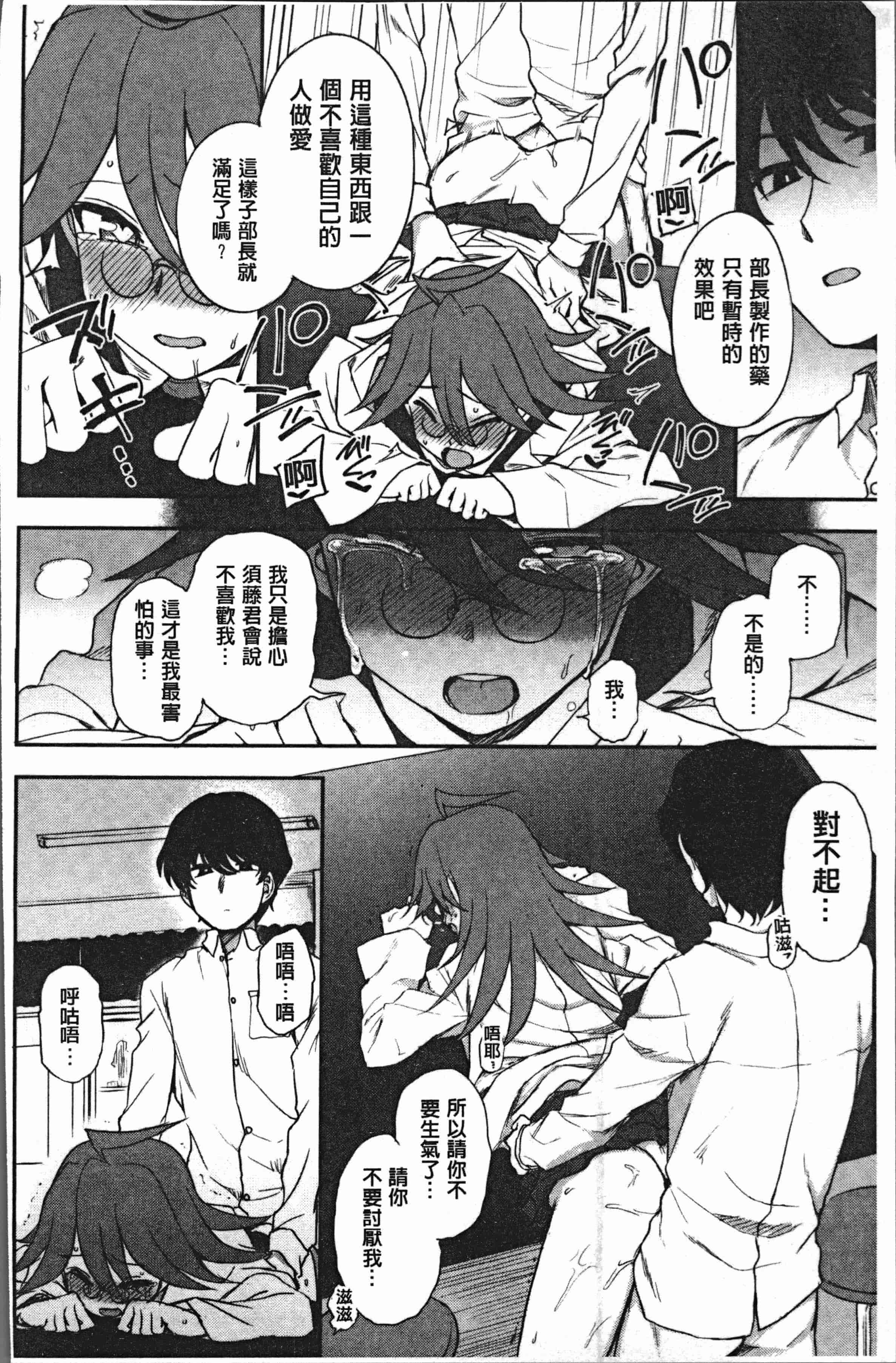 汉化版-[くまのとおる] あなたとだからシタイコト [4K[S版]掃圖組]_第4集
