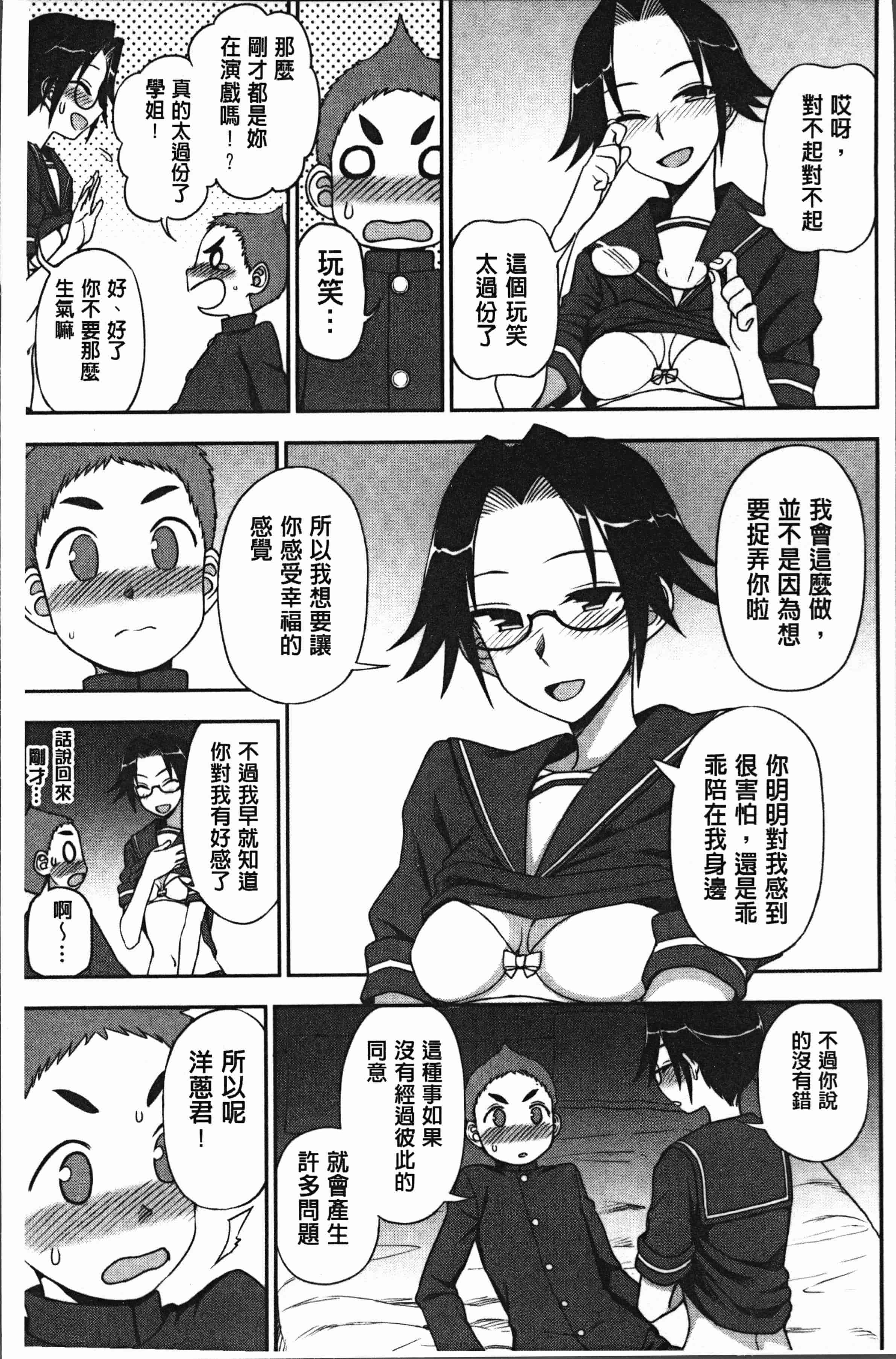 汉化版-[くまのとおる] あなたとだからシタイコト [4K[S版]掃圖組]_第1集