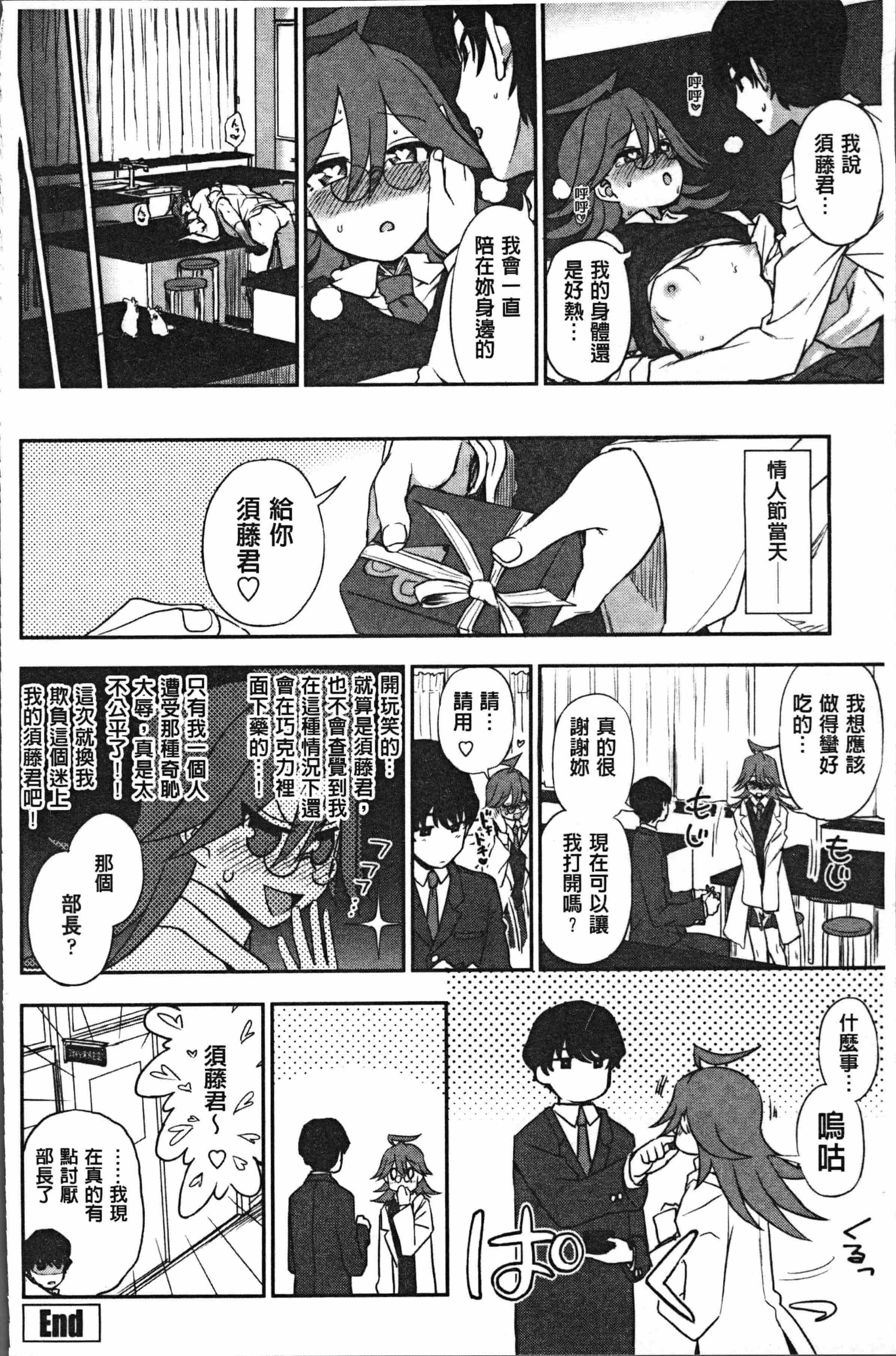 汉化版-[くまのとおる] あなたとだからシタイコト [4K[S版]掃圖組]_第4集