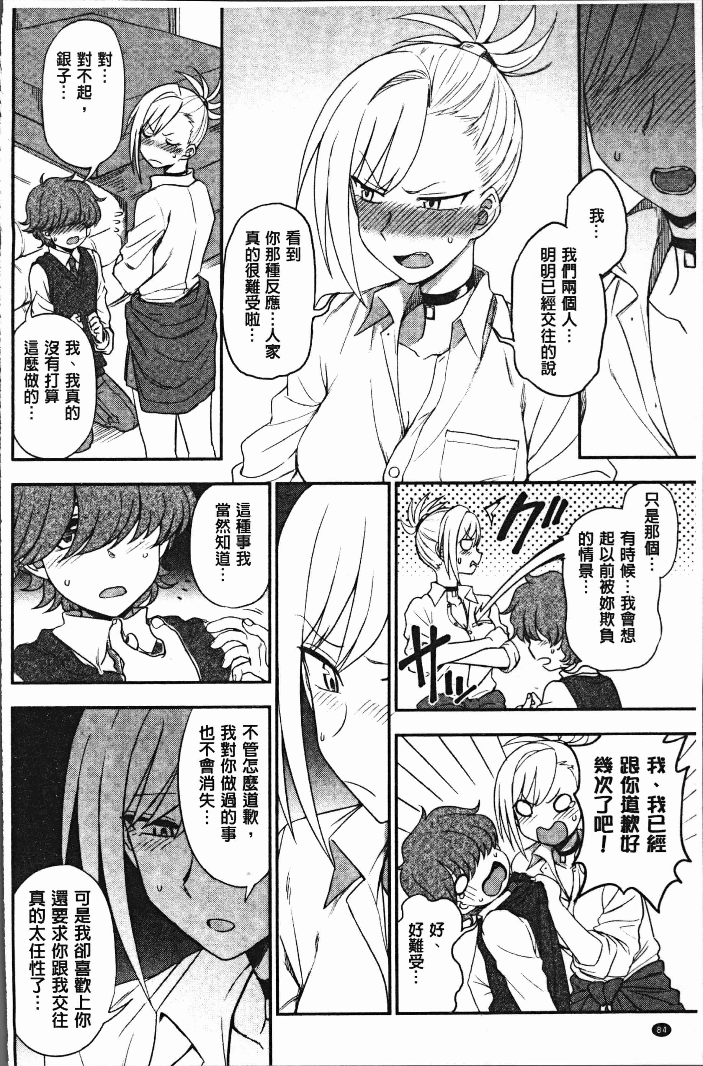 汉化版-[くまのとおる] あなたとだからシタイコト [4K[S版]掃圖組]_第4集