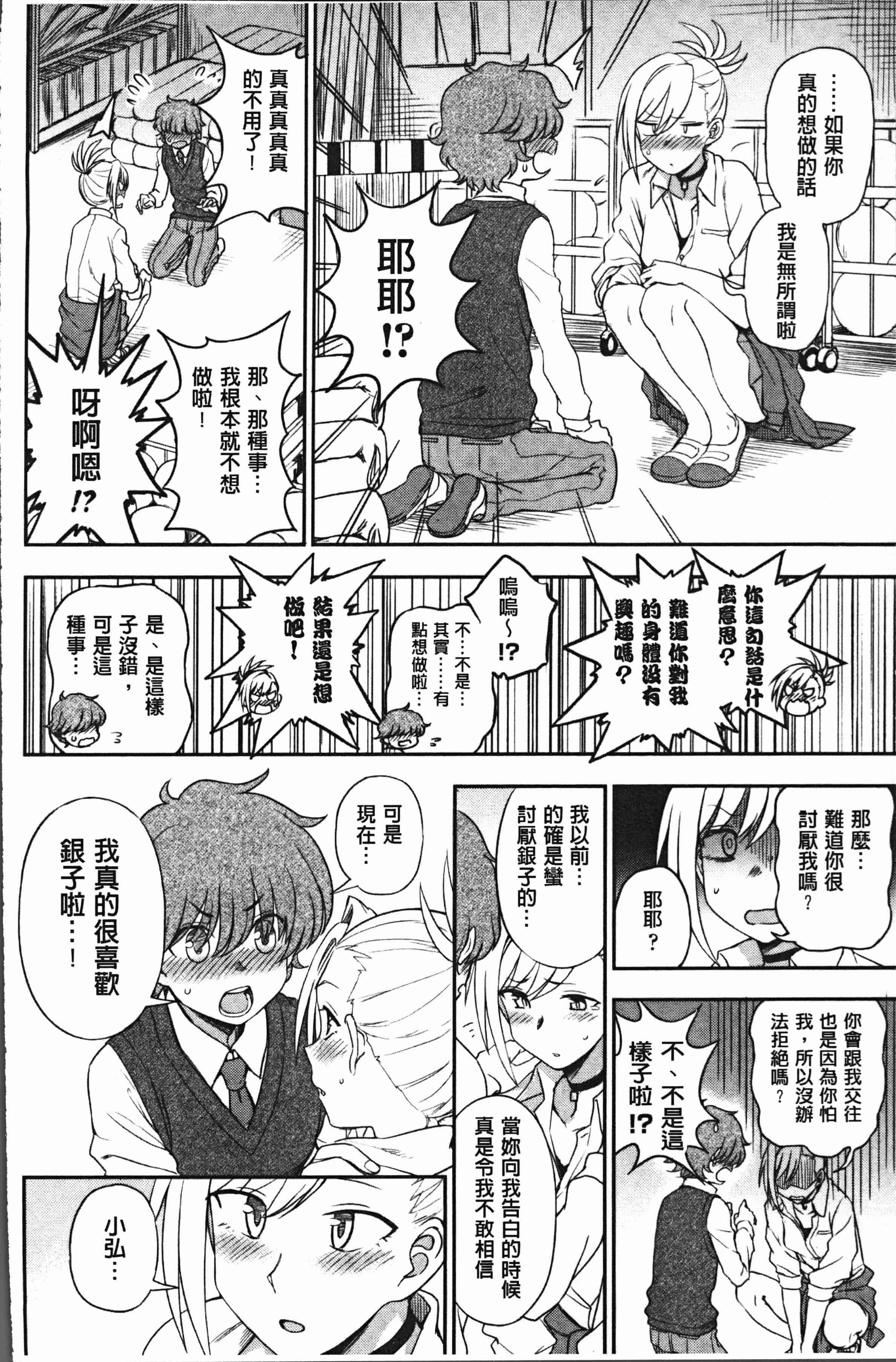 汉化版-[くまのとおる] あなたとだからシタイコト [4K[S版]掃圖組]_第4集