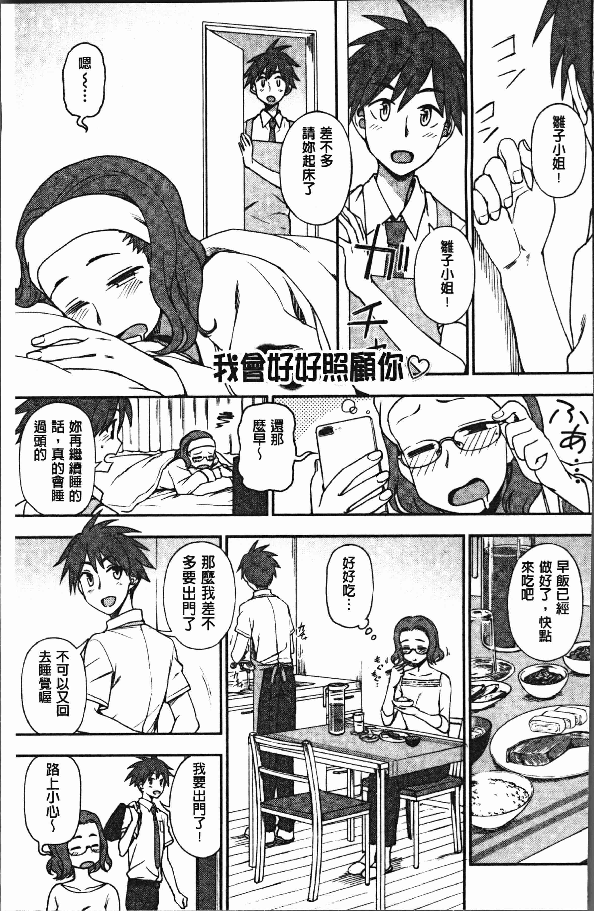 汉化版-[くまのとおる] あなたとだからシタイコト [4K[S版]掃圖組]_第4集