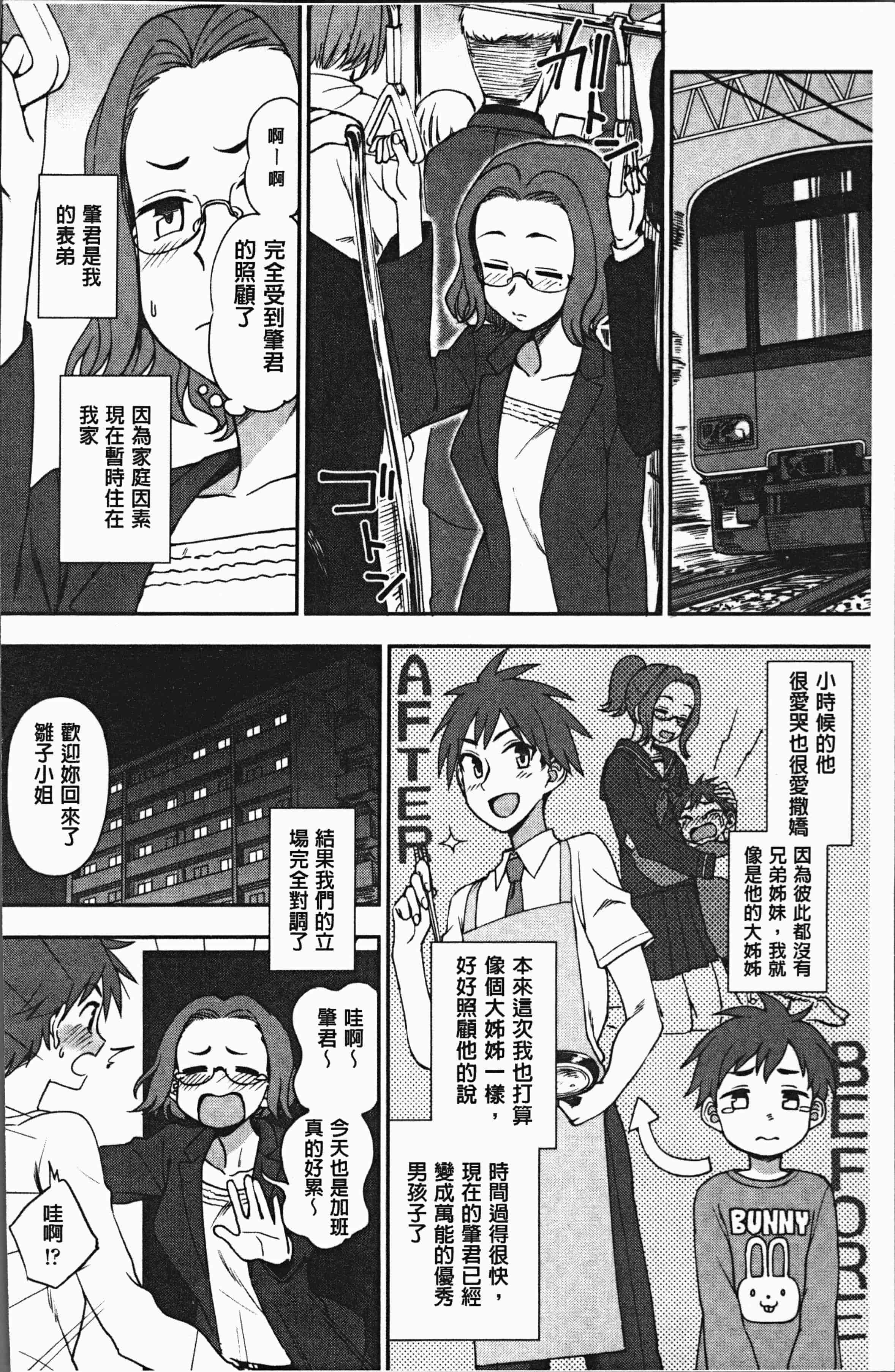 汉化版-[くまのとおる] あなたとだからシタイコト [4K[S版]掃圖組]_第4集