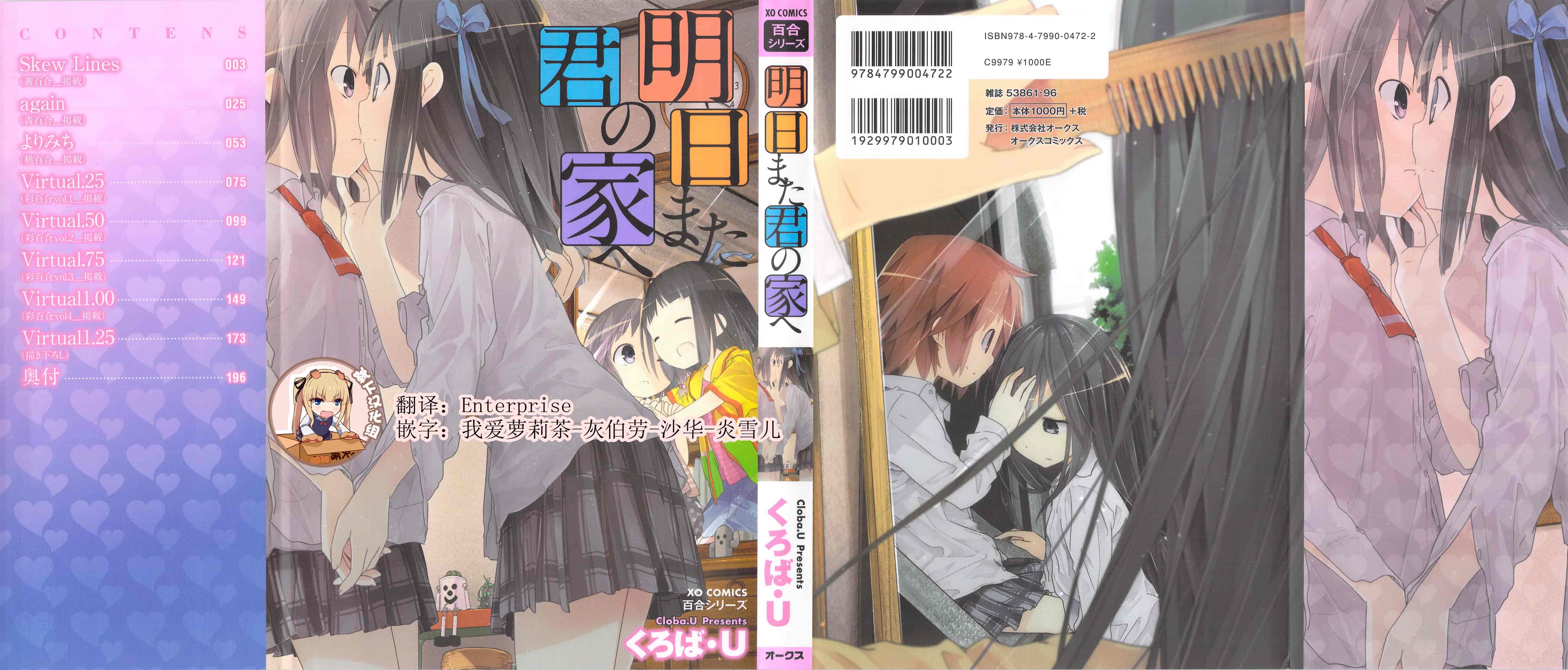 汉化版-[くろば・U] 明日また君の家へ_第1集
