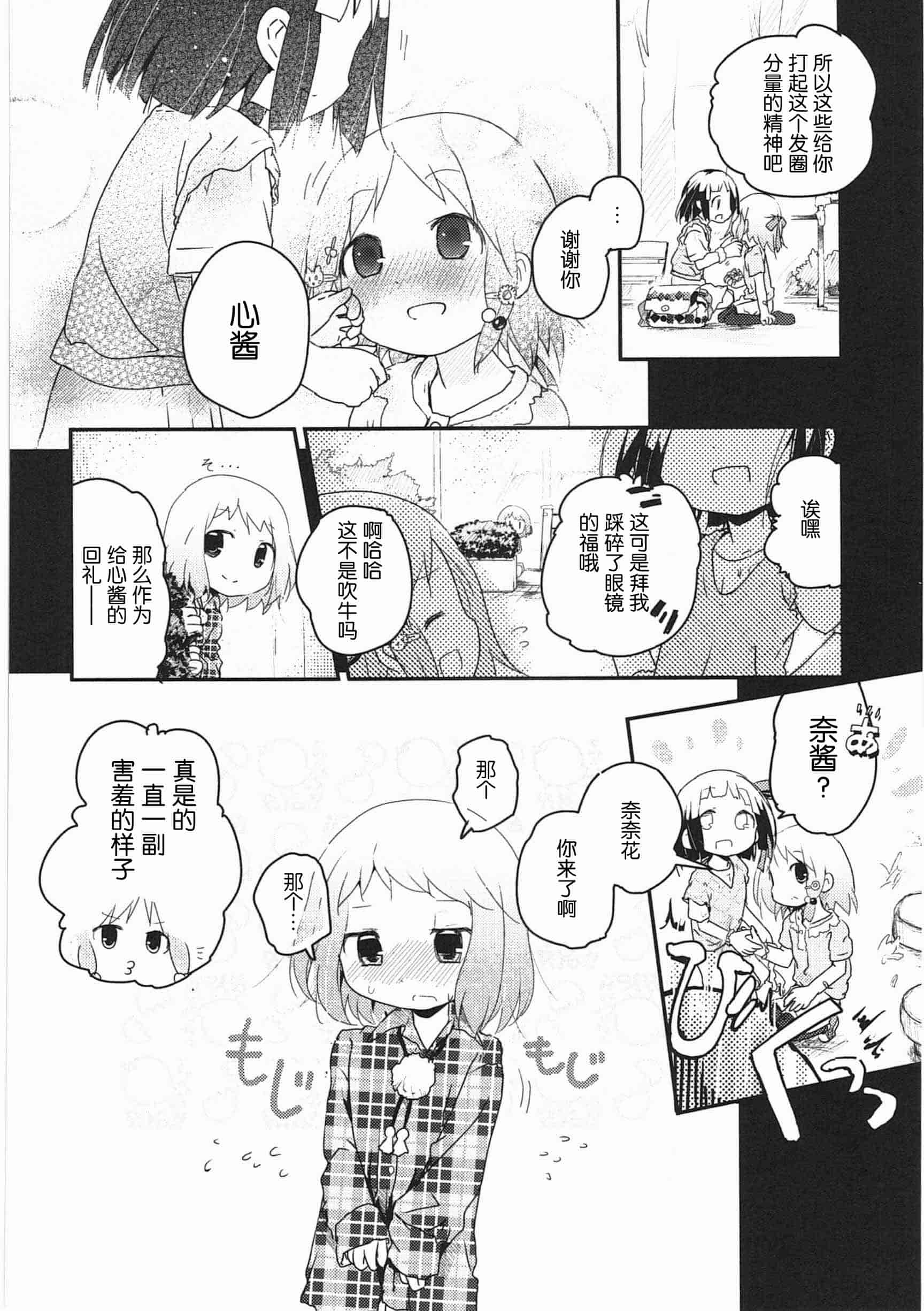 汉化版-[くろば・U] 明日また君の家へ_第5集