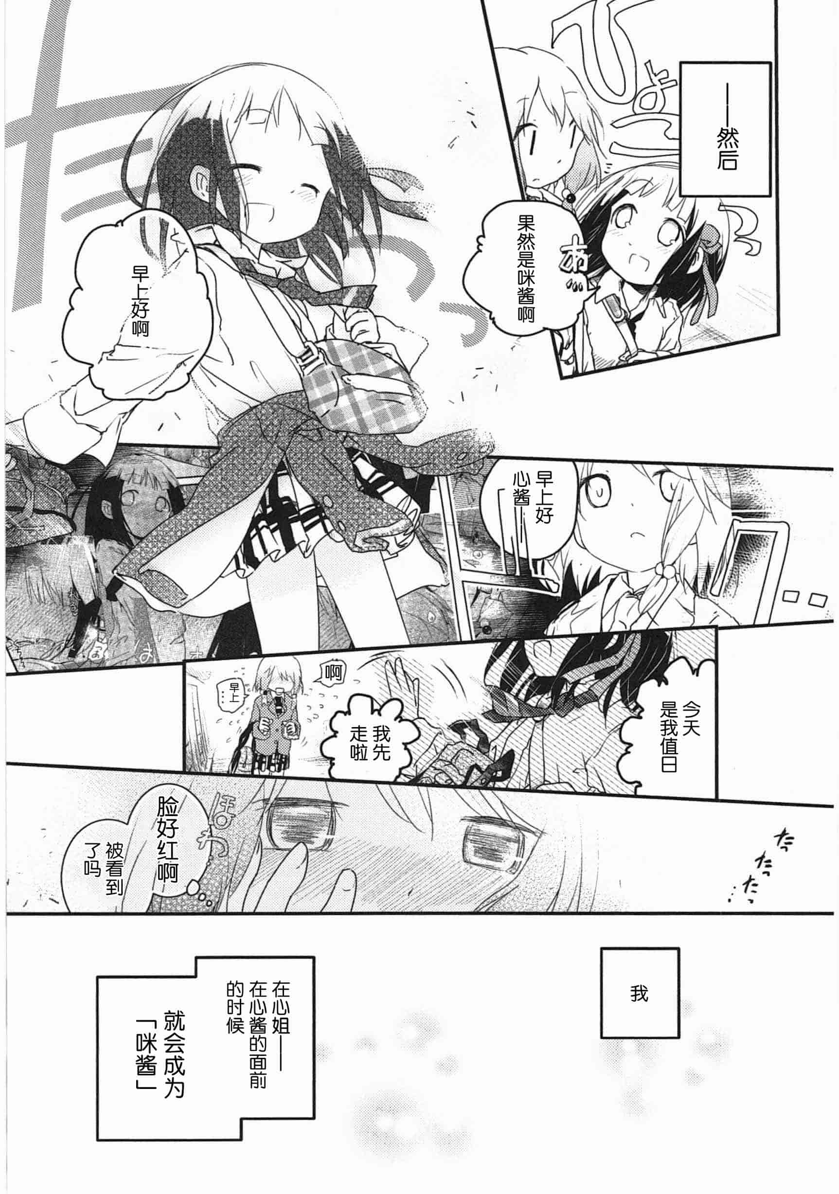 汉化版-[くろば・U] 明日また君の家へ_第5集