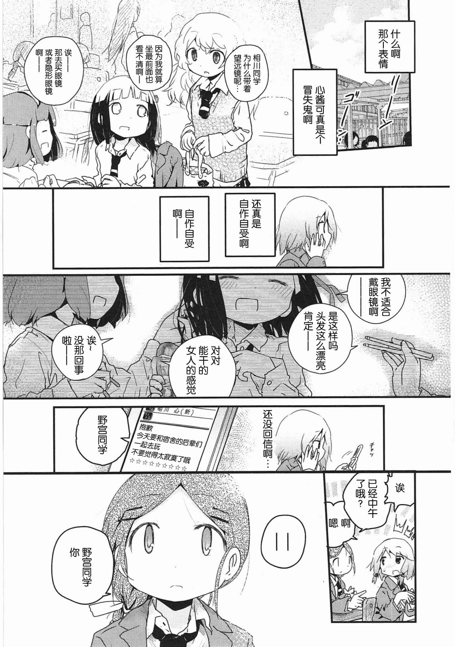 汉化版-[くろば・U] 明日また君の家へ_第5集