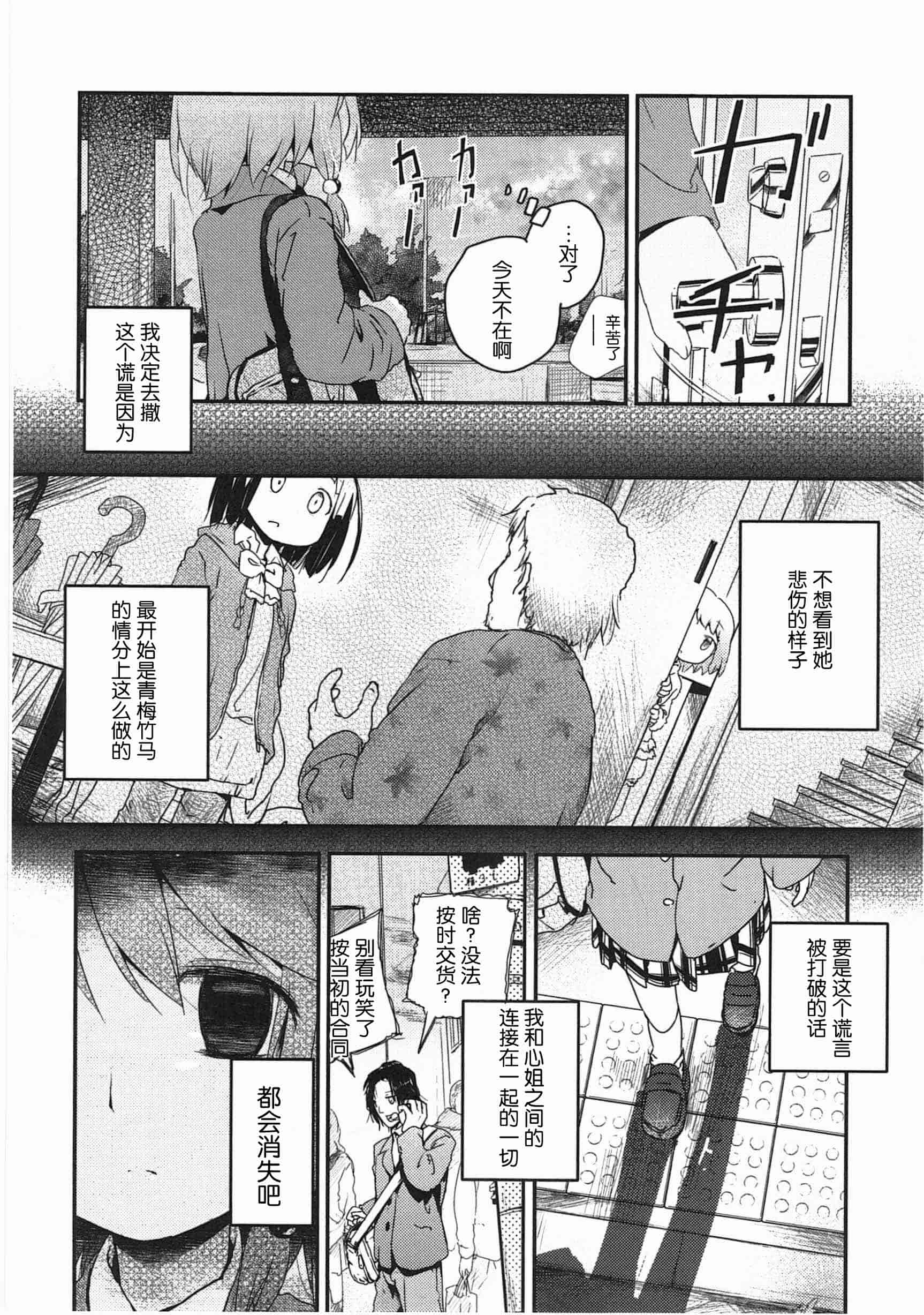 汉化版-[くろば・U] 明日また君の家へ_第5集