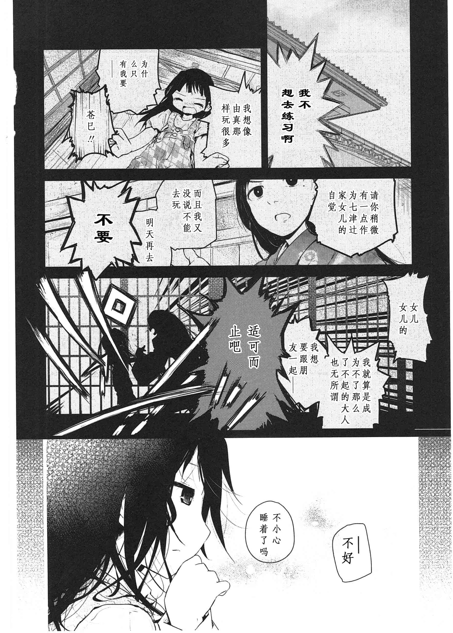 汉化版-[くろば・U] 明日また君の家へ_第1集