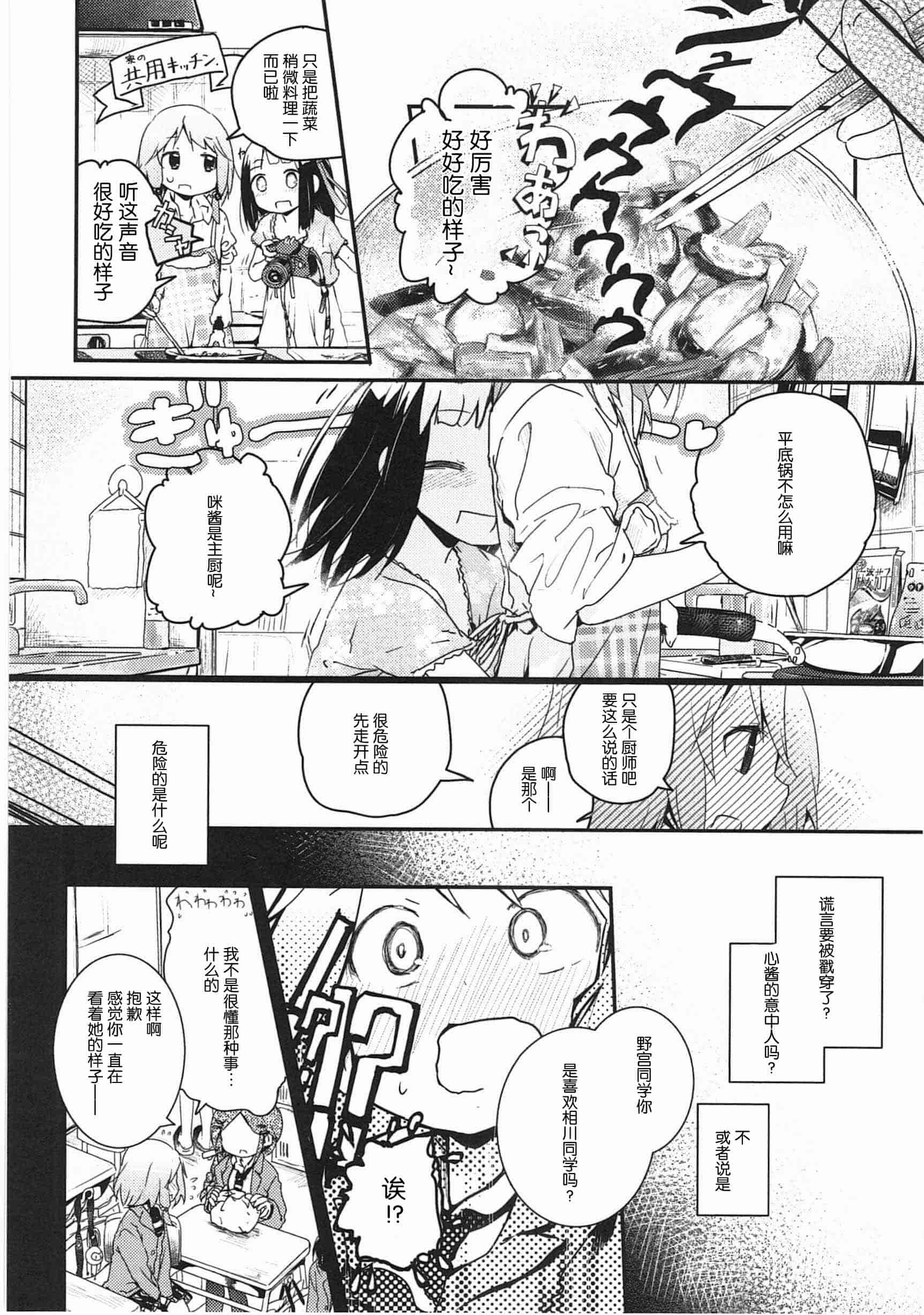 汉化版-[くろば・U] 明日また君の家へ_第5集