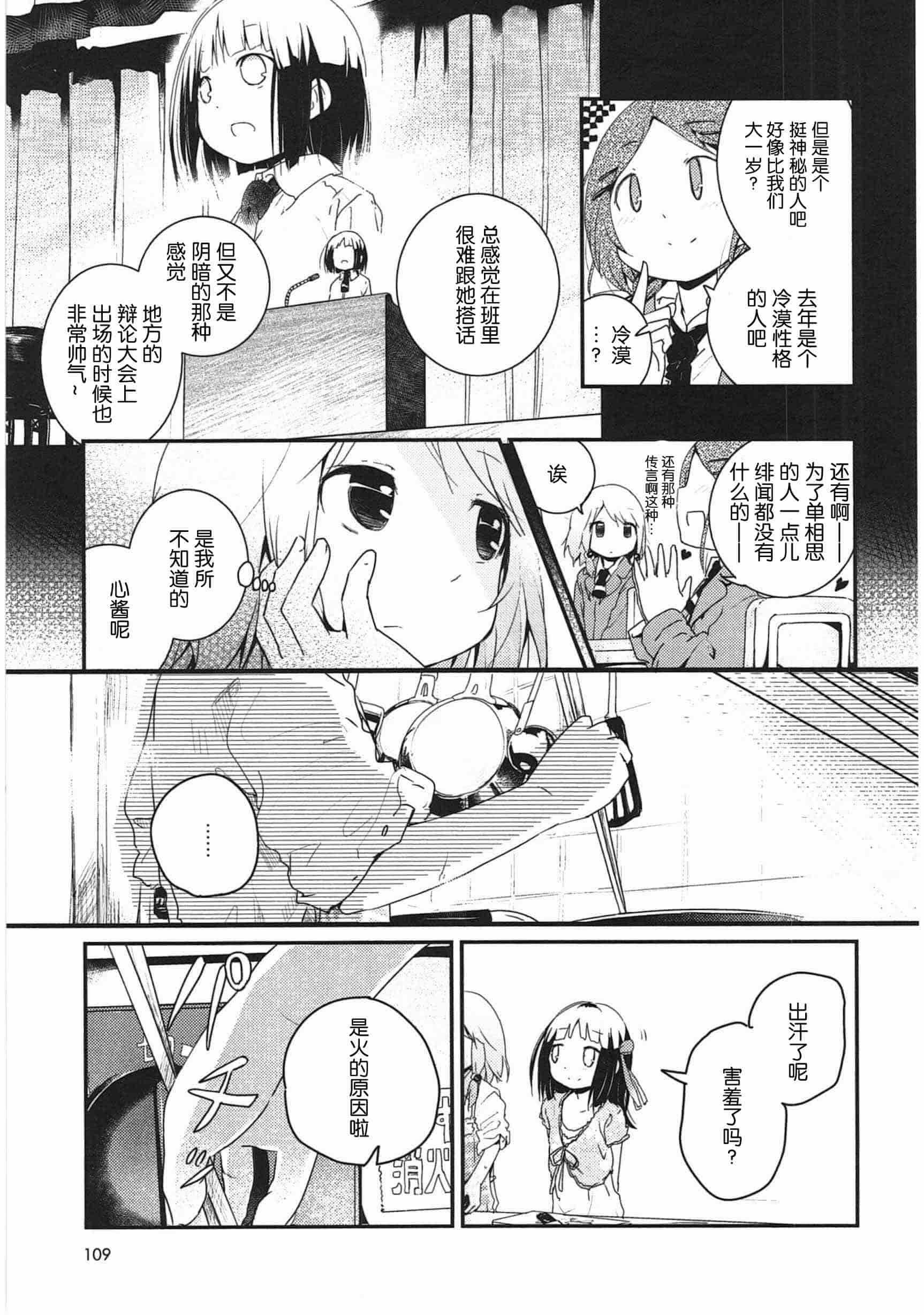 汉化版-[くろば・U] 明日また君の家へ_第5集