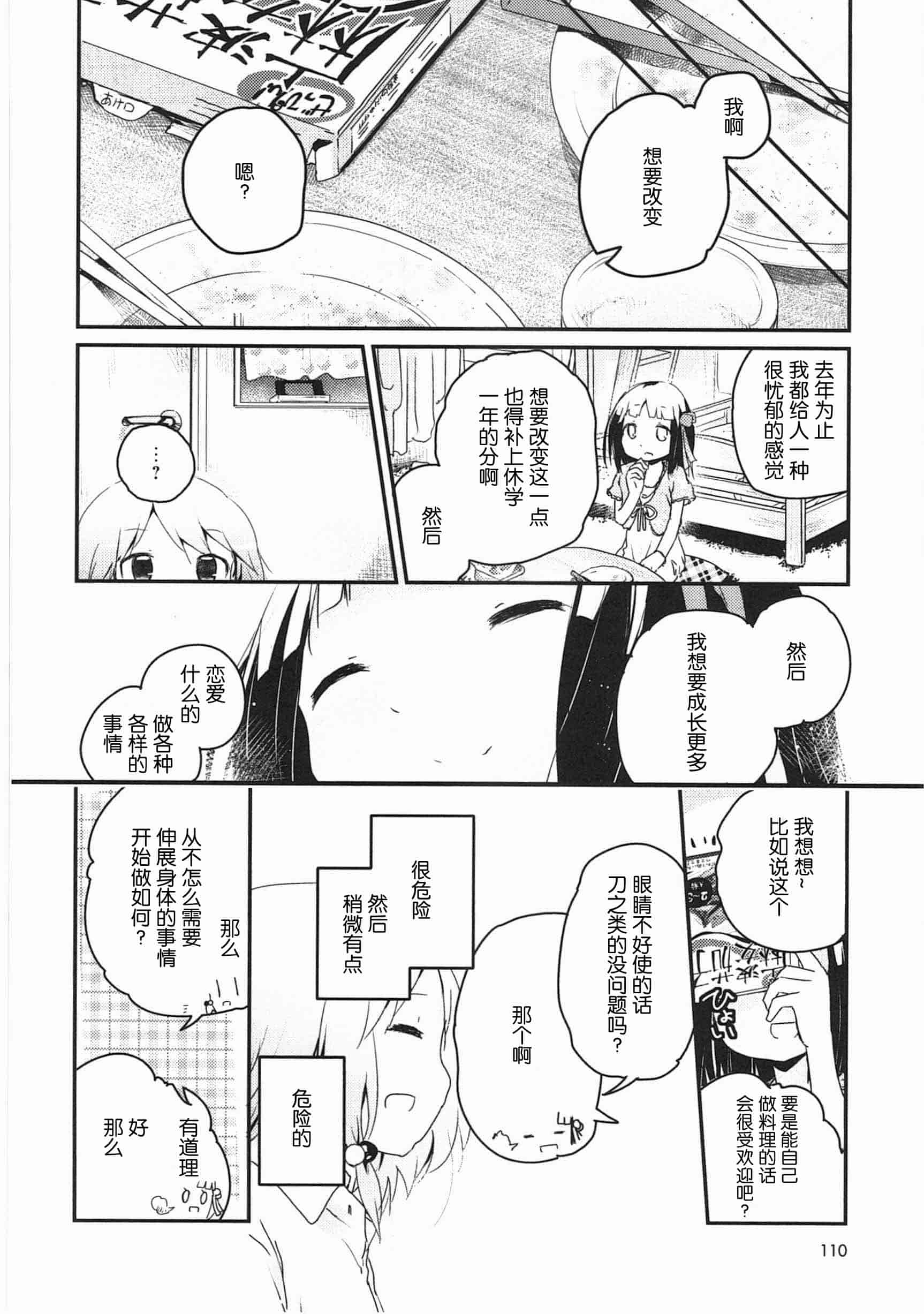 汉化版-[くろば・U] 明日また君の家へ_第5集
