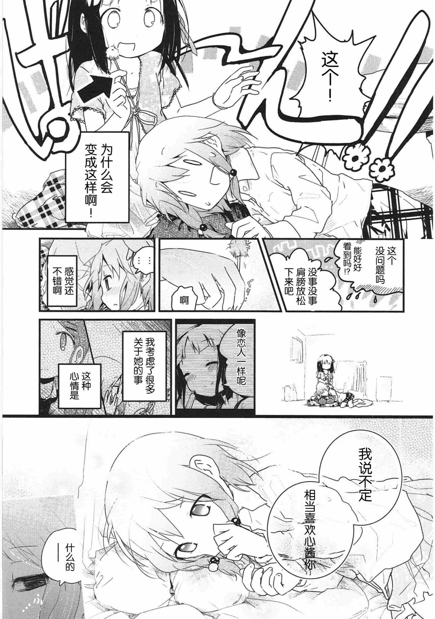 汉化版-[くろば・U] 明日また君の家へ_第5集
