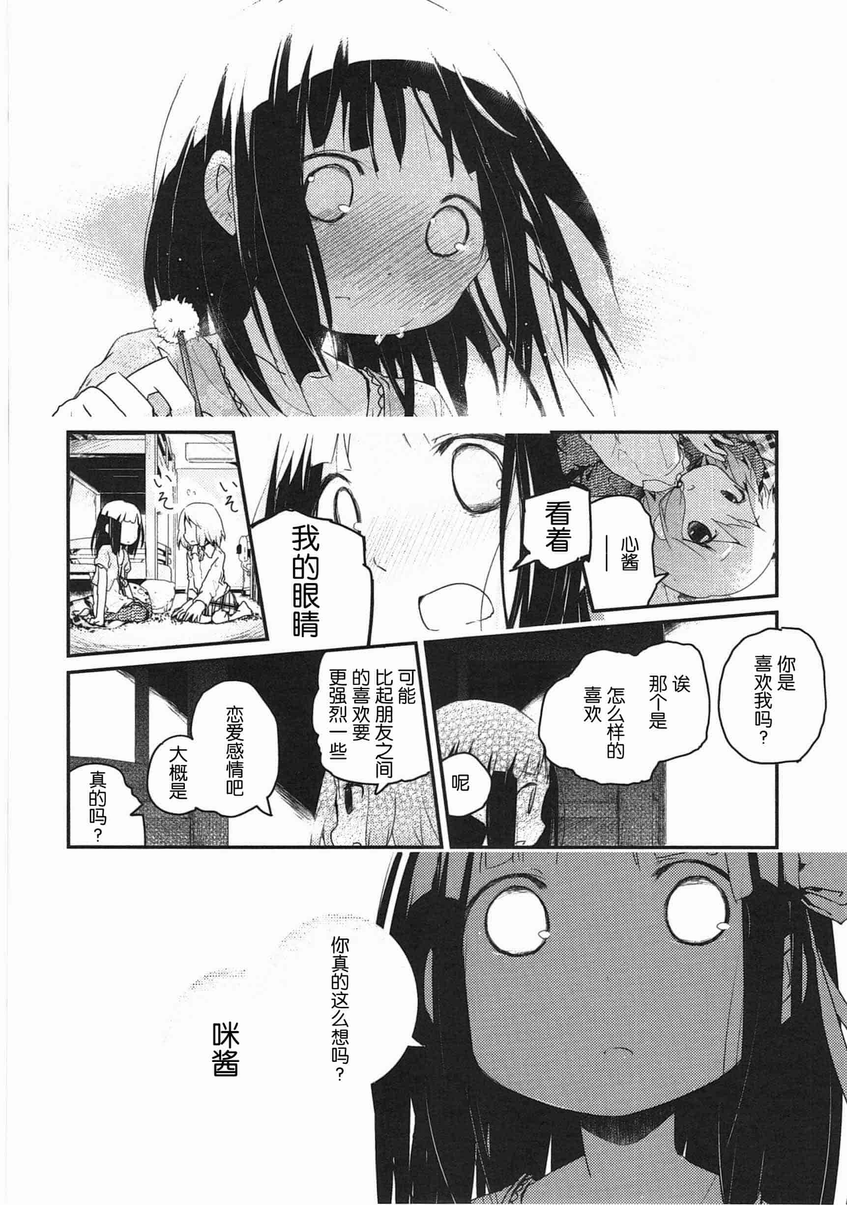 汉化版-[くろば・U] 明日また君の家へ_第5集