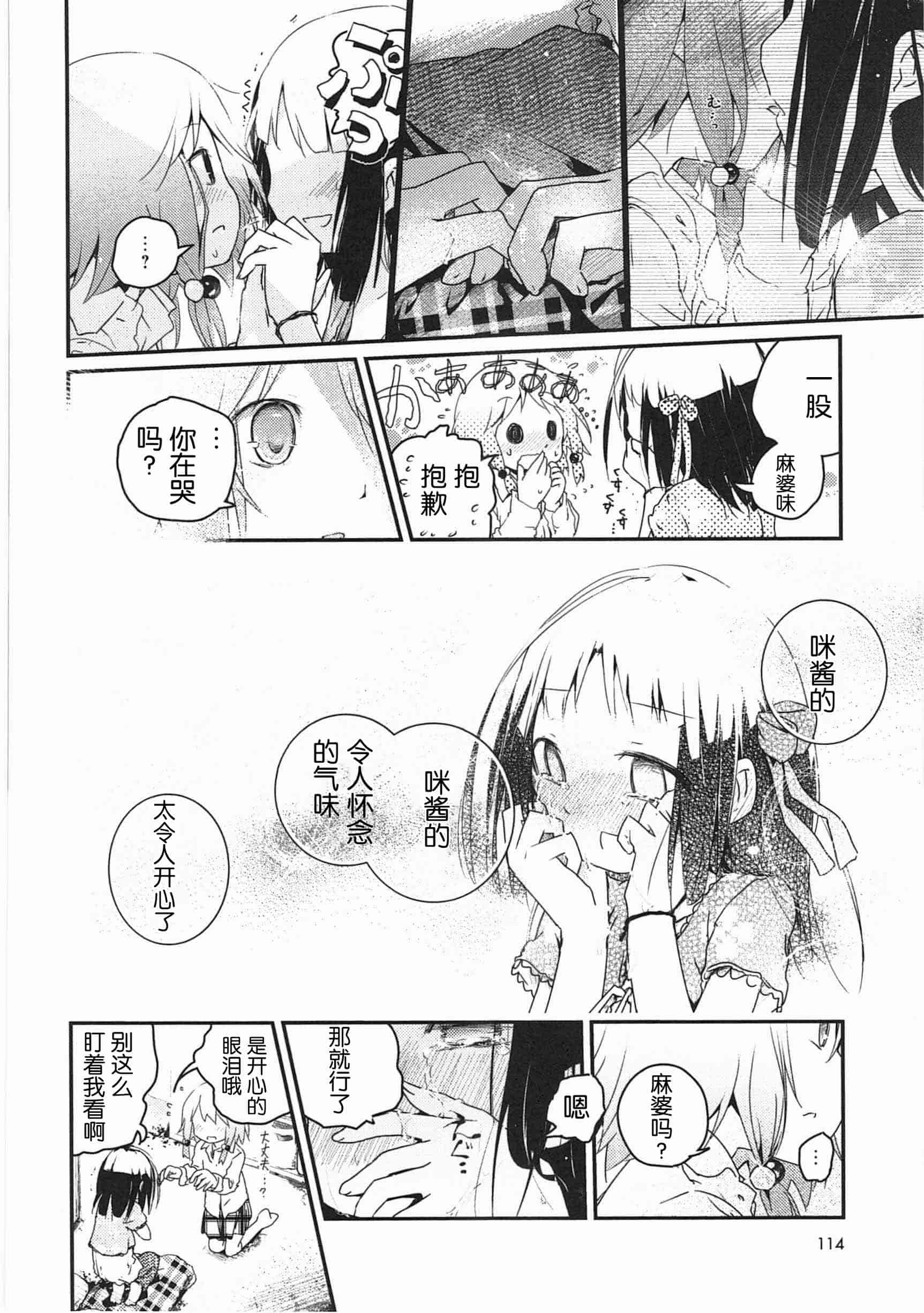 汉化版-[くろば・U] 明日また君の家へ_第5集