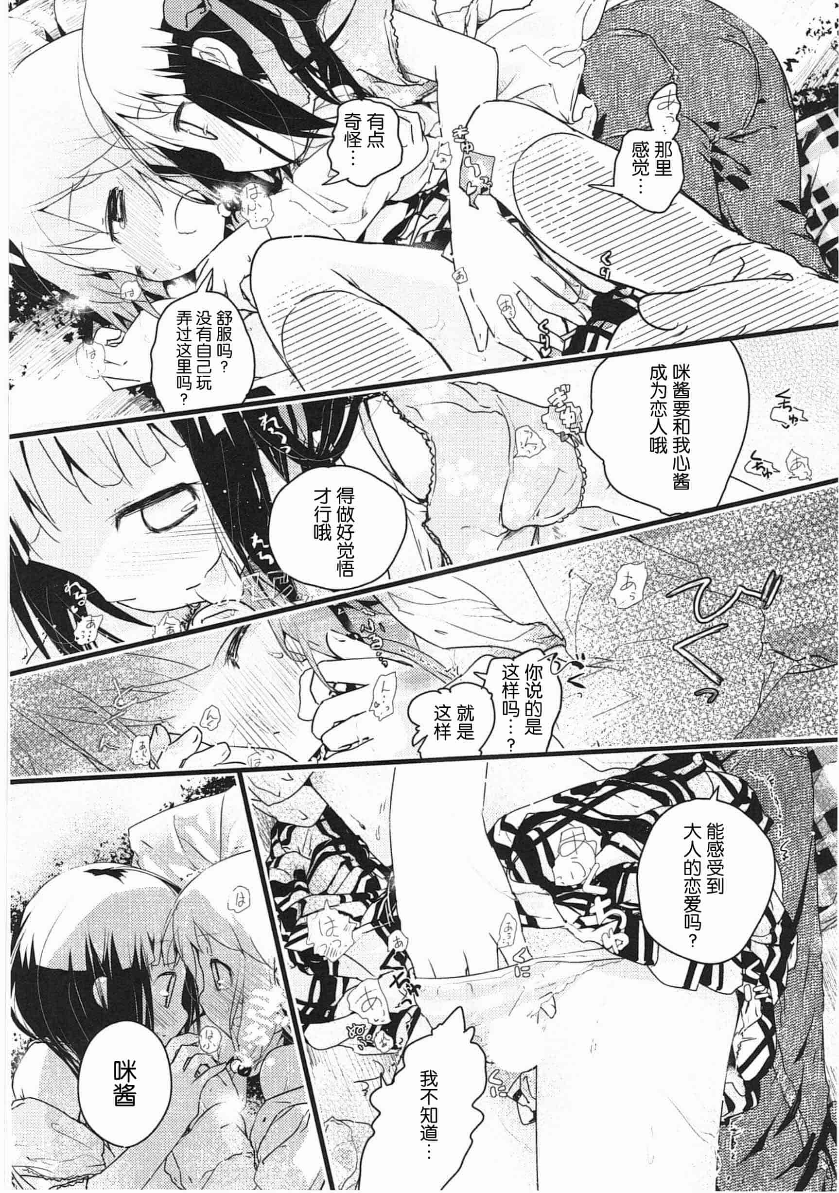 汉化版-[くろば・U] 明日また君の家へ_第5集