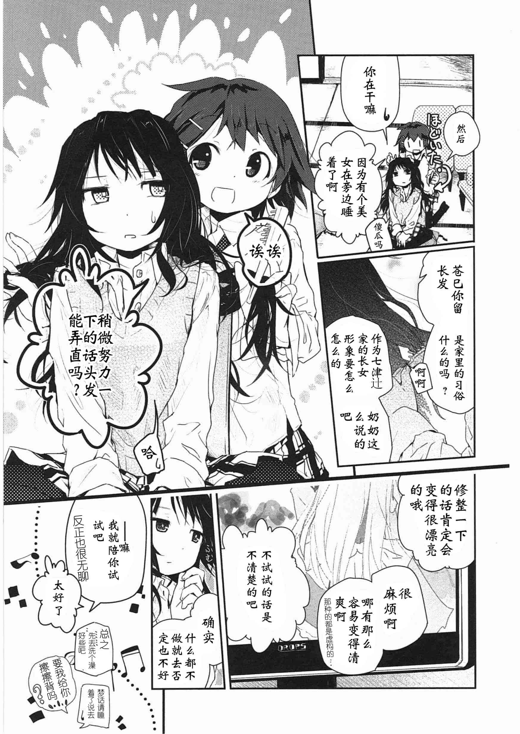 汉化版-[くろば・U] 明日また君の家へ_第1集