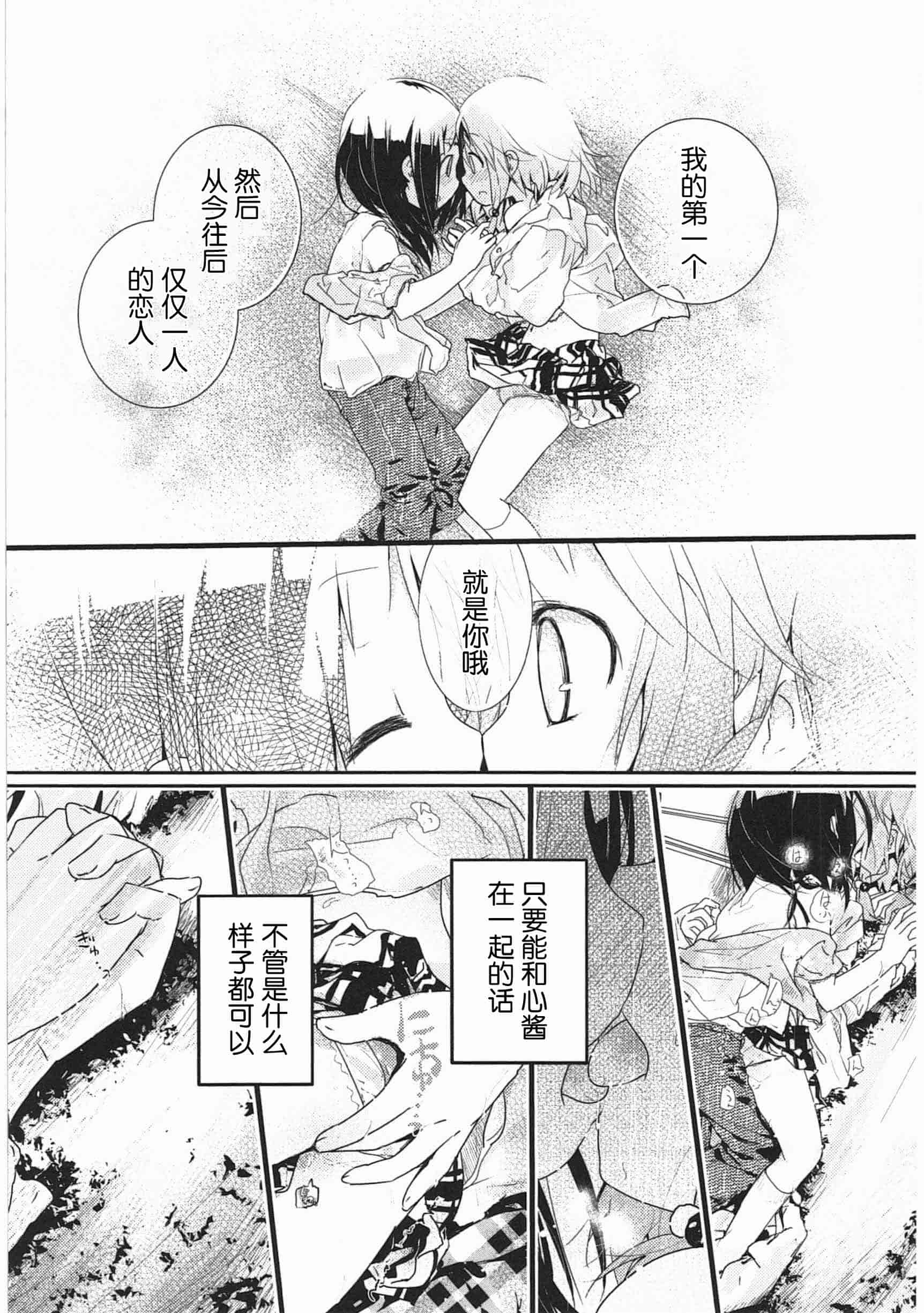 汉化版-[くろば・U] 明日また君の家へ_第5集