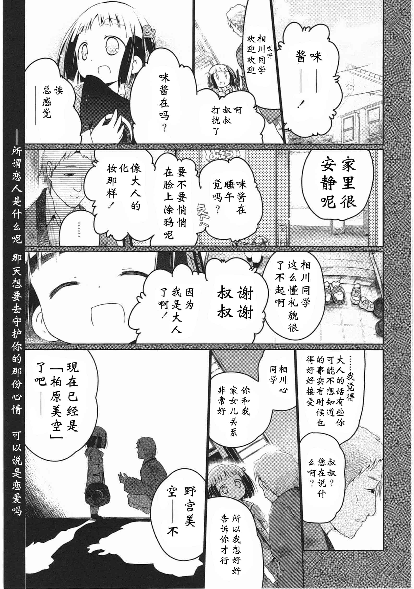 汉化版-[くろば・U] 明日また君の家へ_第5集