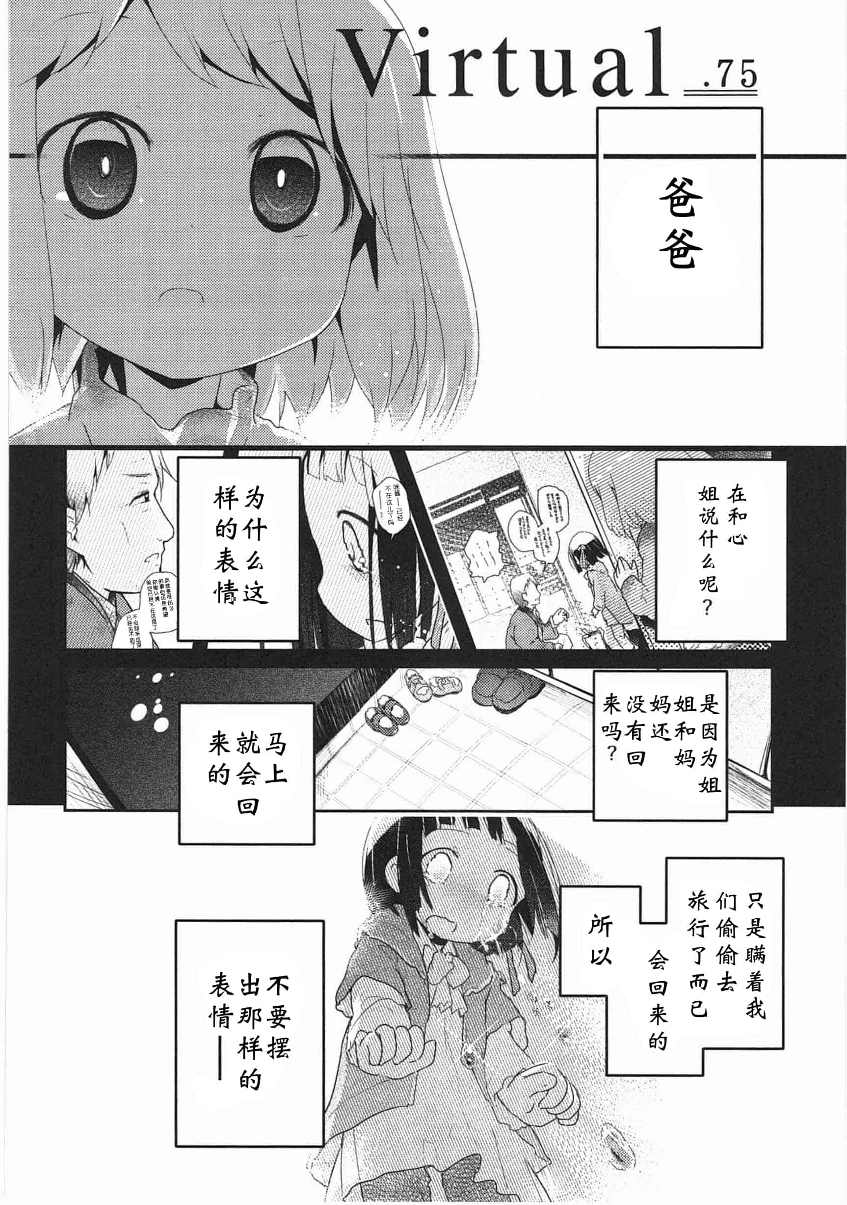 汉化版-[くろば・U] 明日また君の家へ_第5集