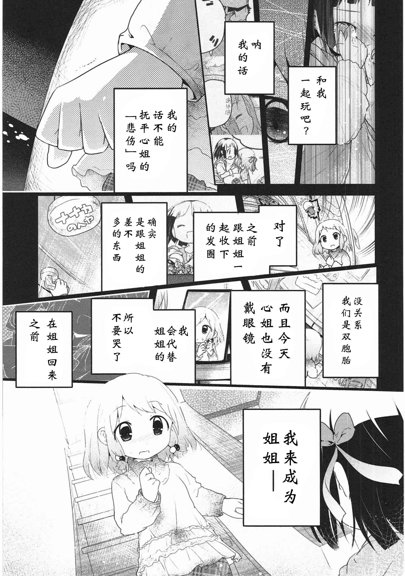 汉化版-[くろば・U] 明日また君の家へ_第6集