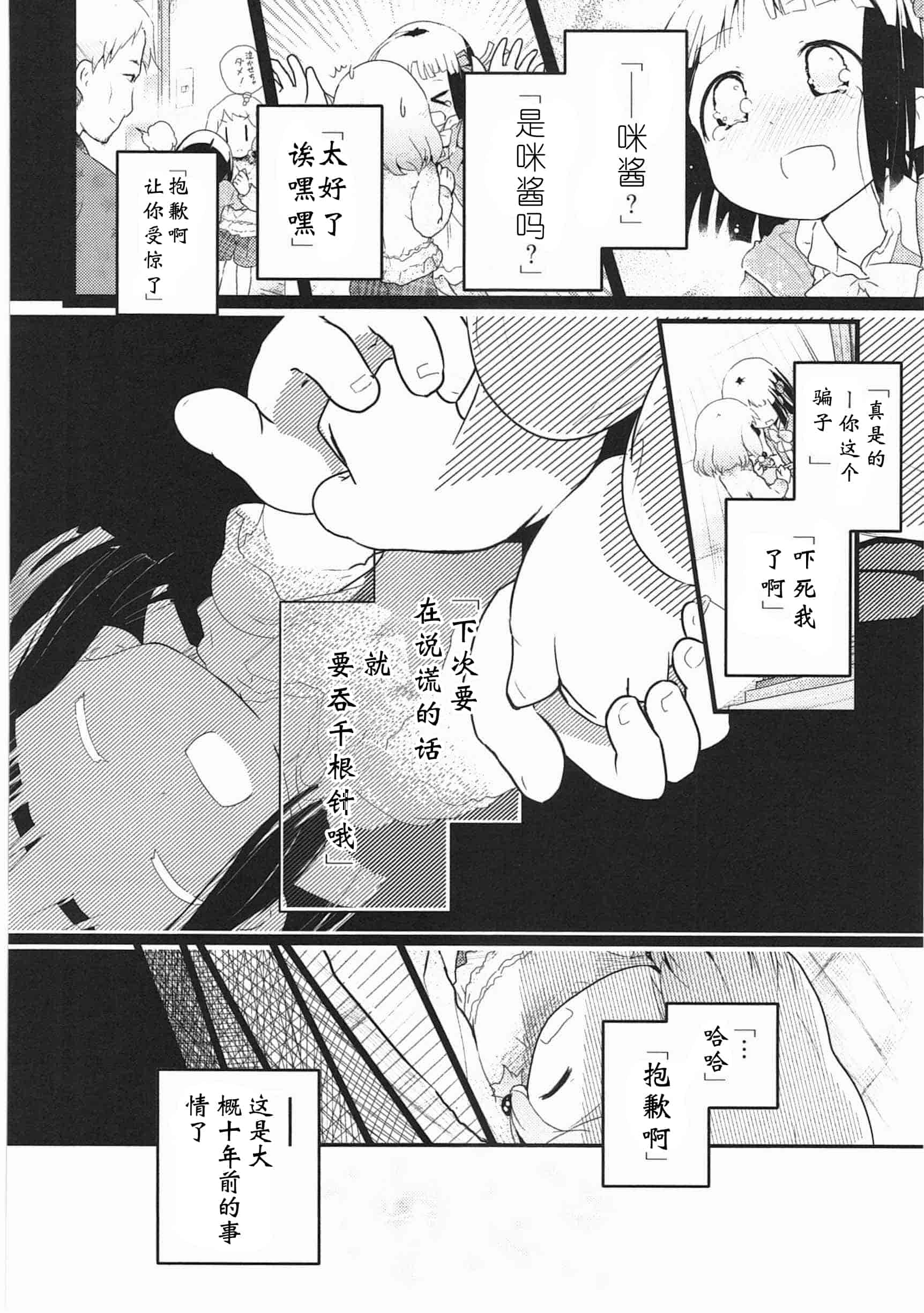 汉化版-[くろば・U] 明日また君の家へ_第6集