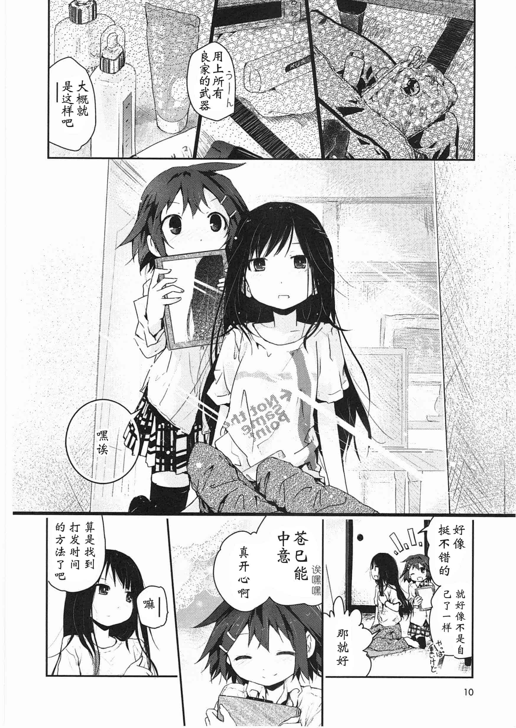 汉化版-[くろば・U] 明日また君の家へ_第1集