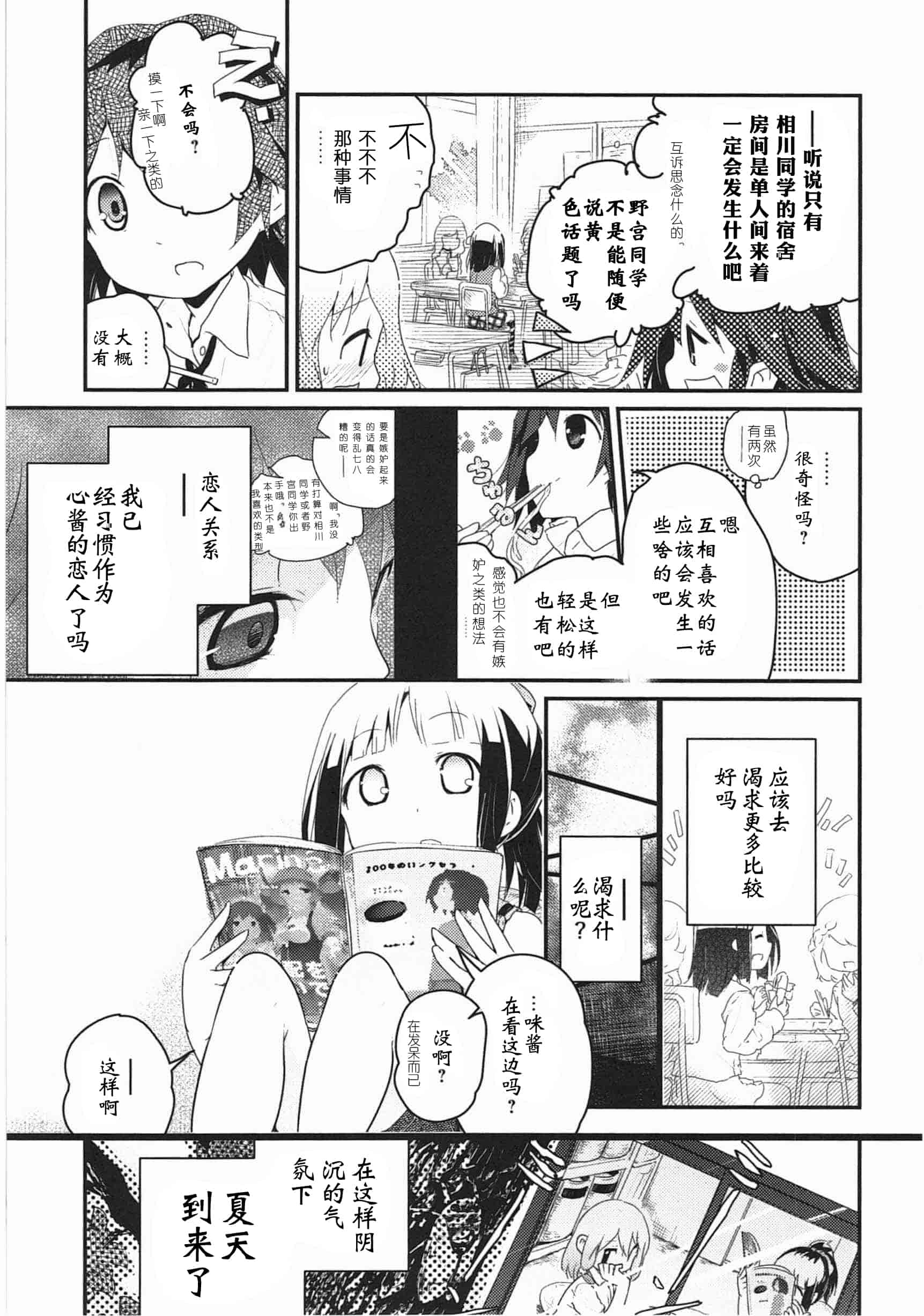 汉化版-[くろば・U] 明日また君の家へ_第6集