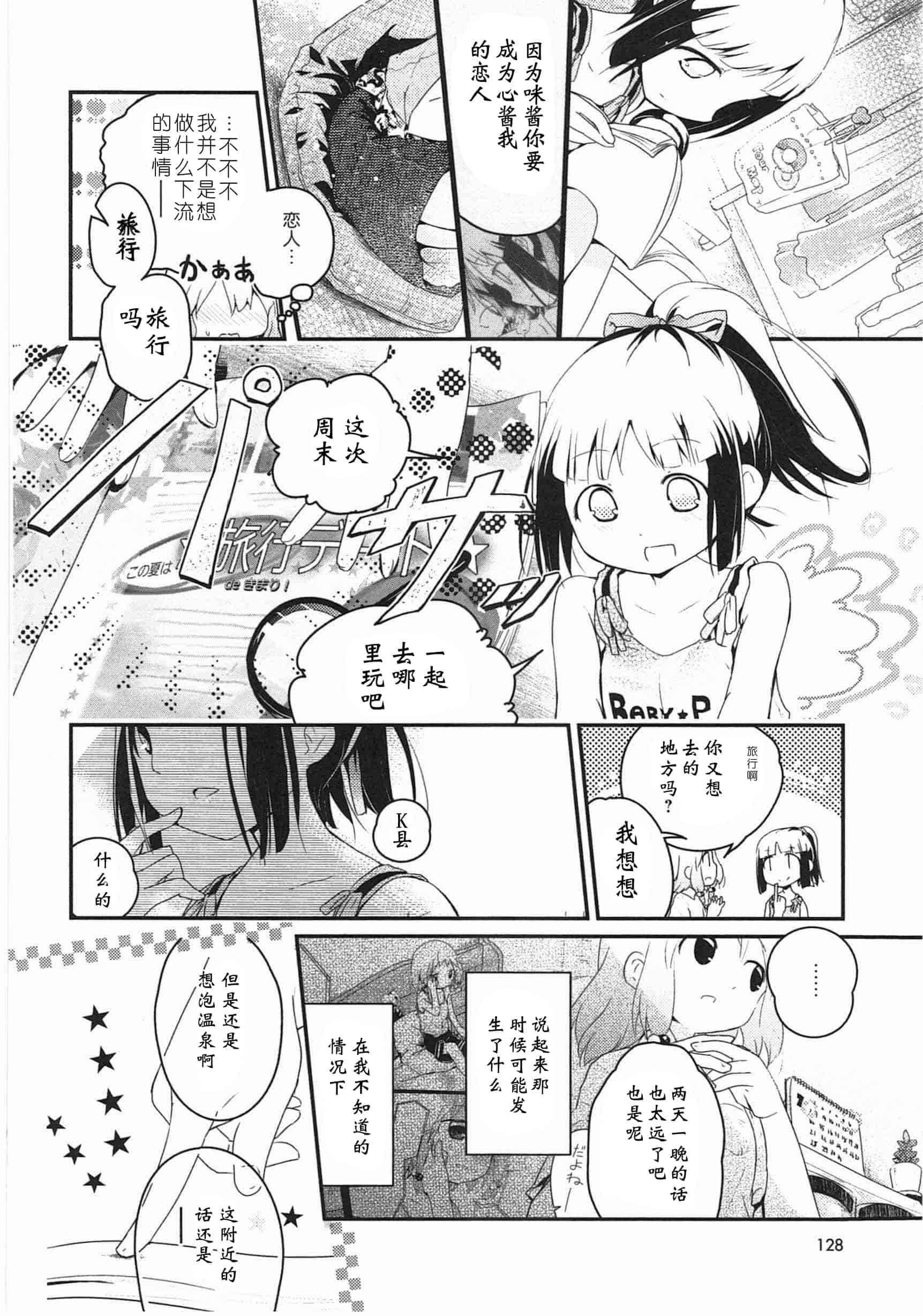 汉化版-[くろば・U] 明日また君の家へ_第6集