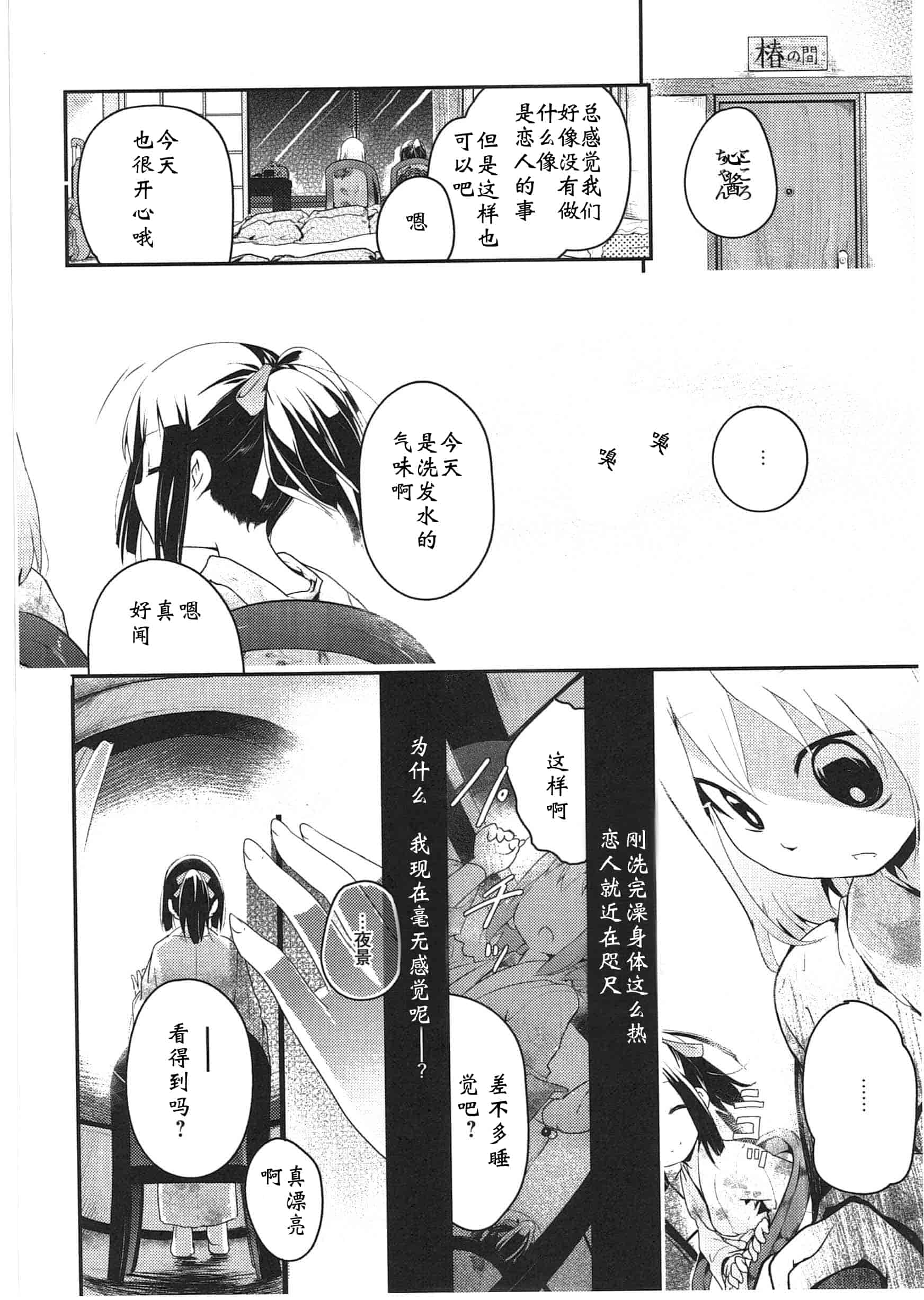 汉化版-[くろば・U] 明日また君の家へ_第6集