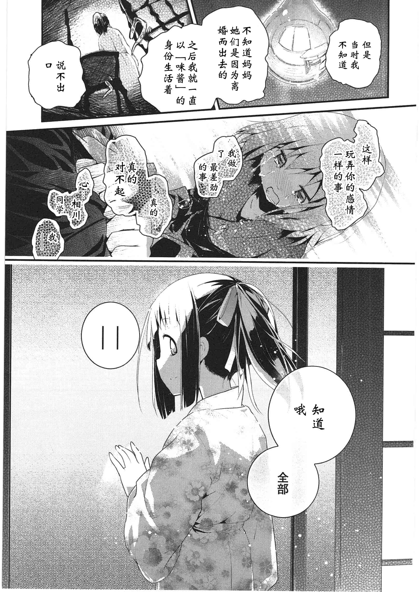 汉化版-[くろば・U] 明日また君の家へ_第6集