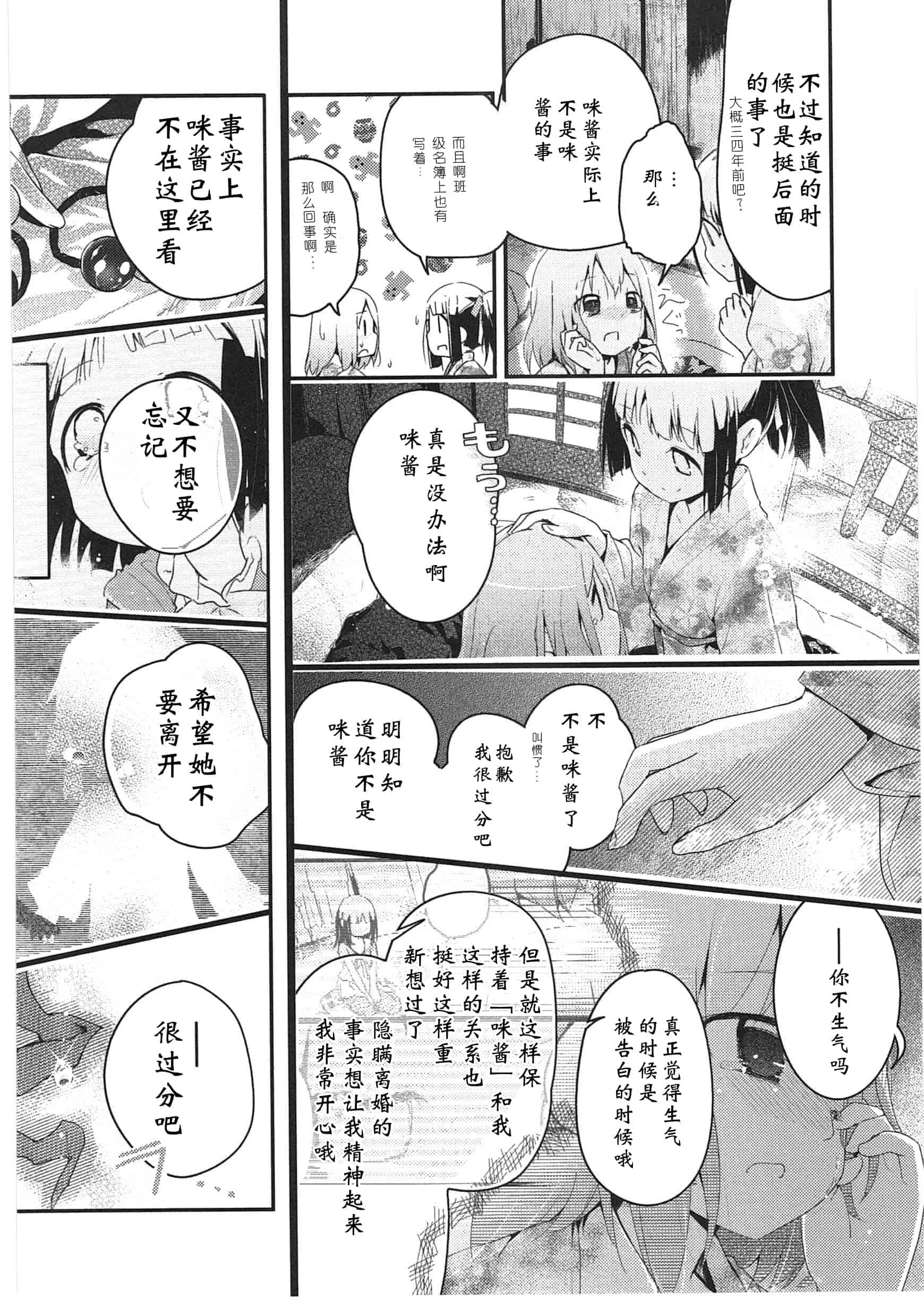 汉化版-[くろば・U] 明日また君の家へ_第6集