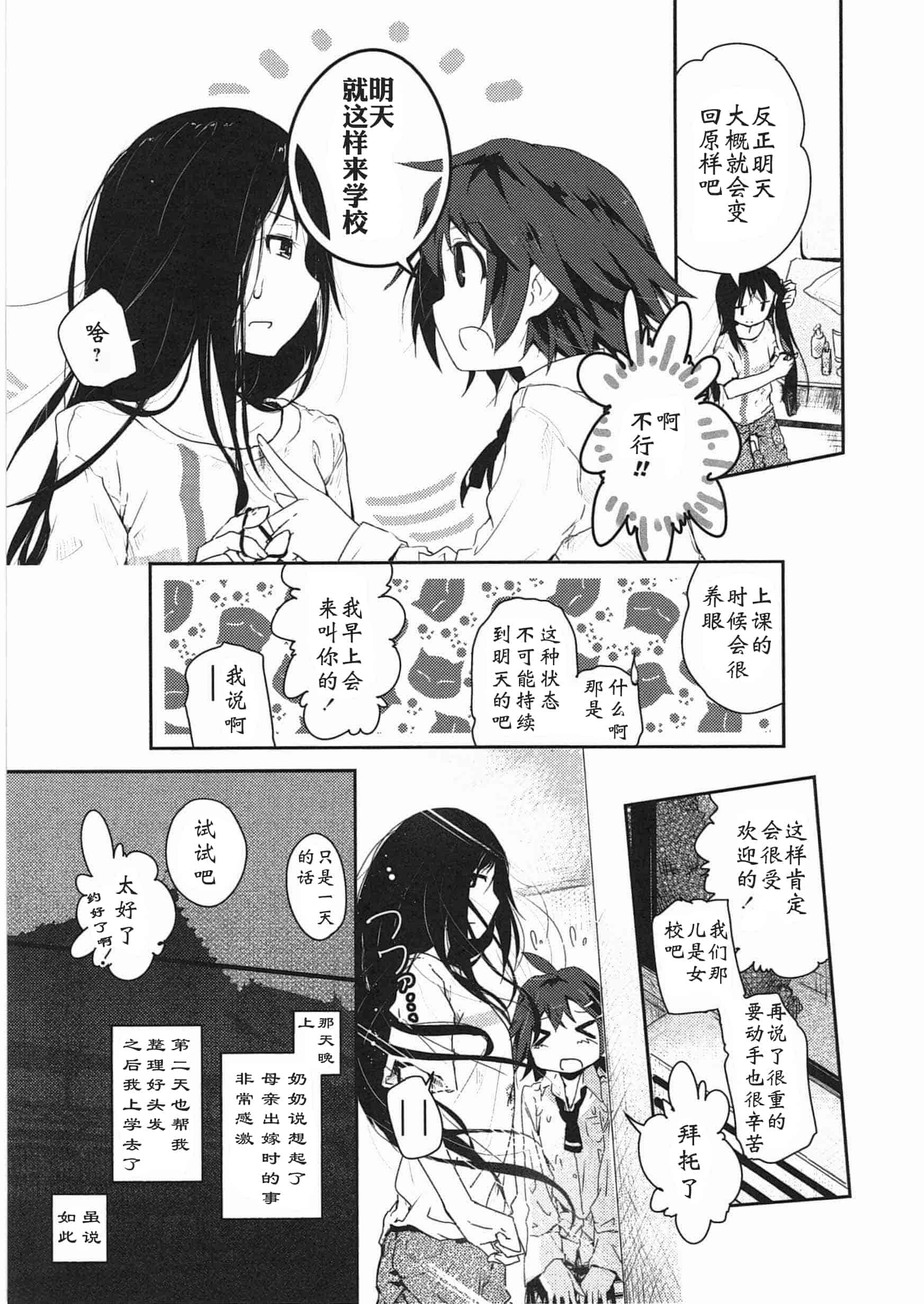 汉化版-[くろば・U] 明日また君の家へ_第1集