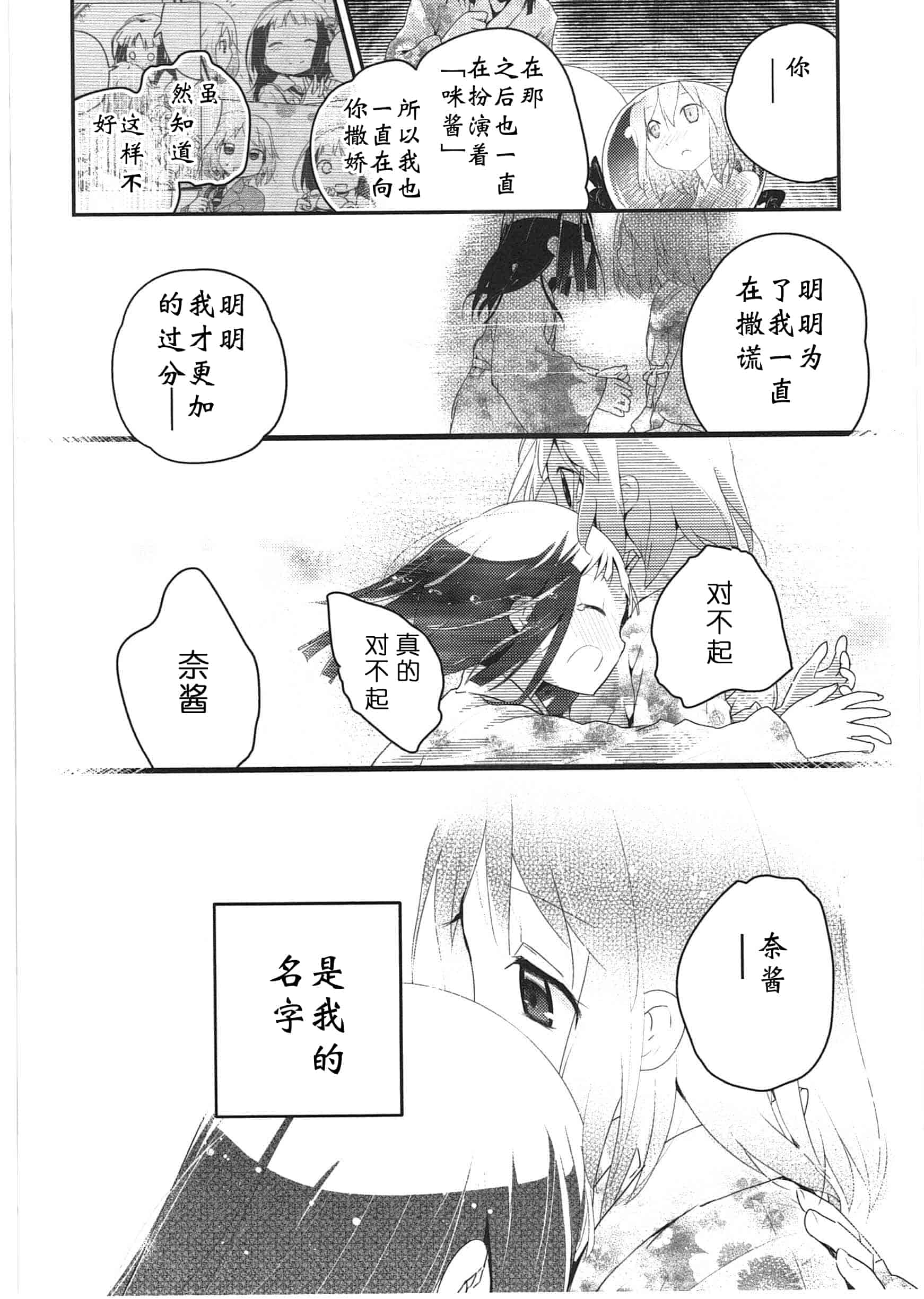 汉化版-[くろば・U] 明日また君の家へ_第6集