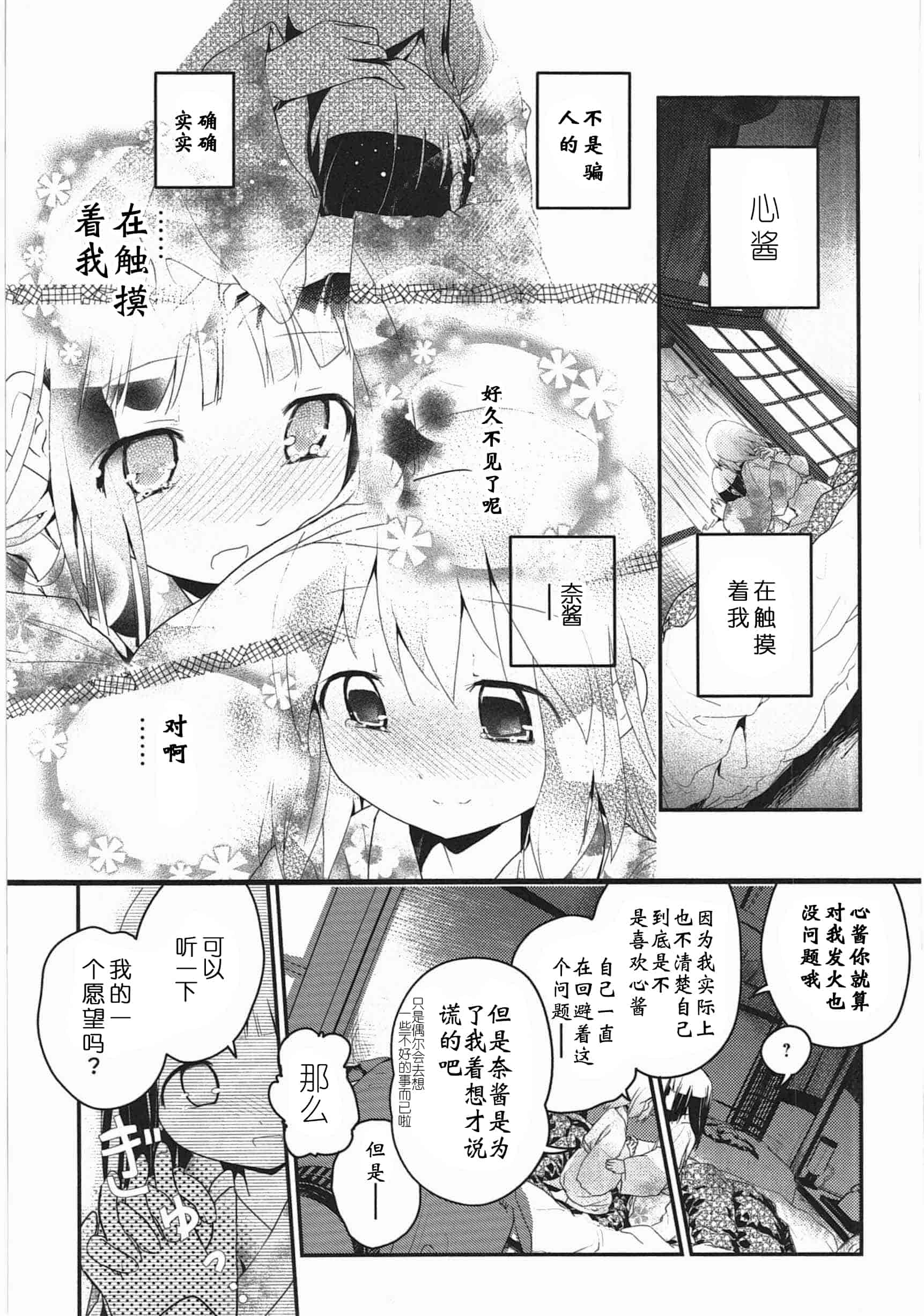汉化版-[くろば・U] 明日また君の家へ_第6集