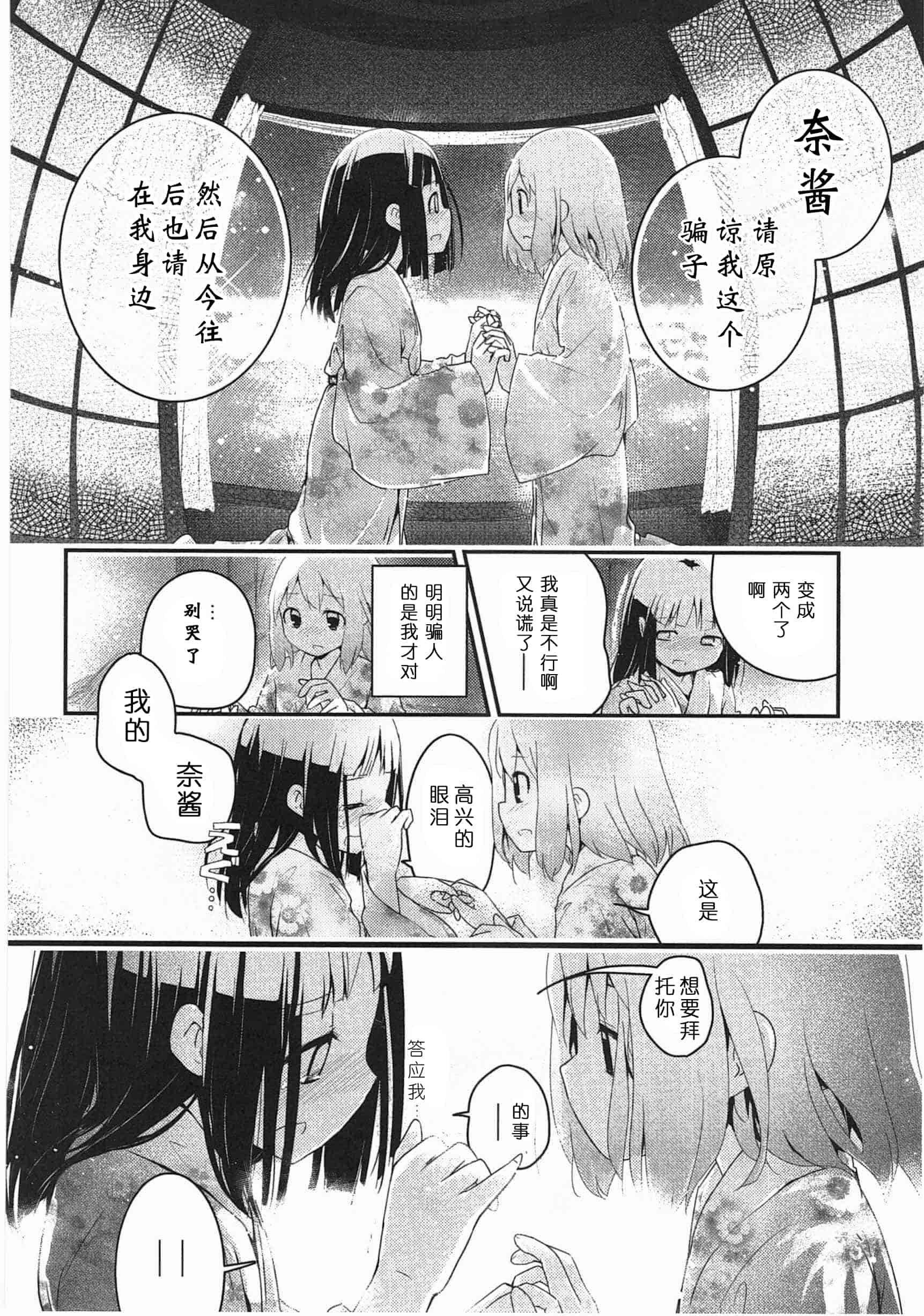 汉化版-[くろば・U] 明日また君の家へ_第6集