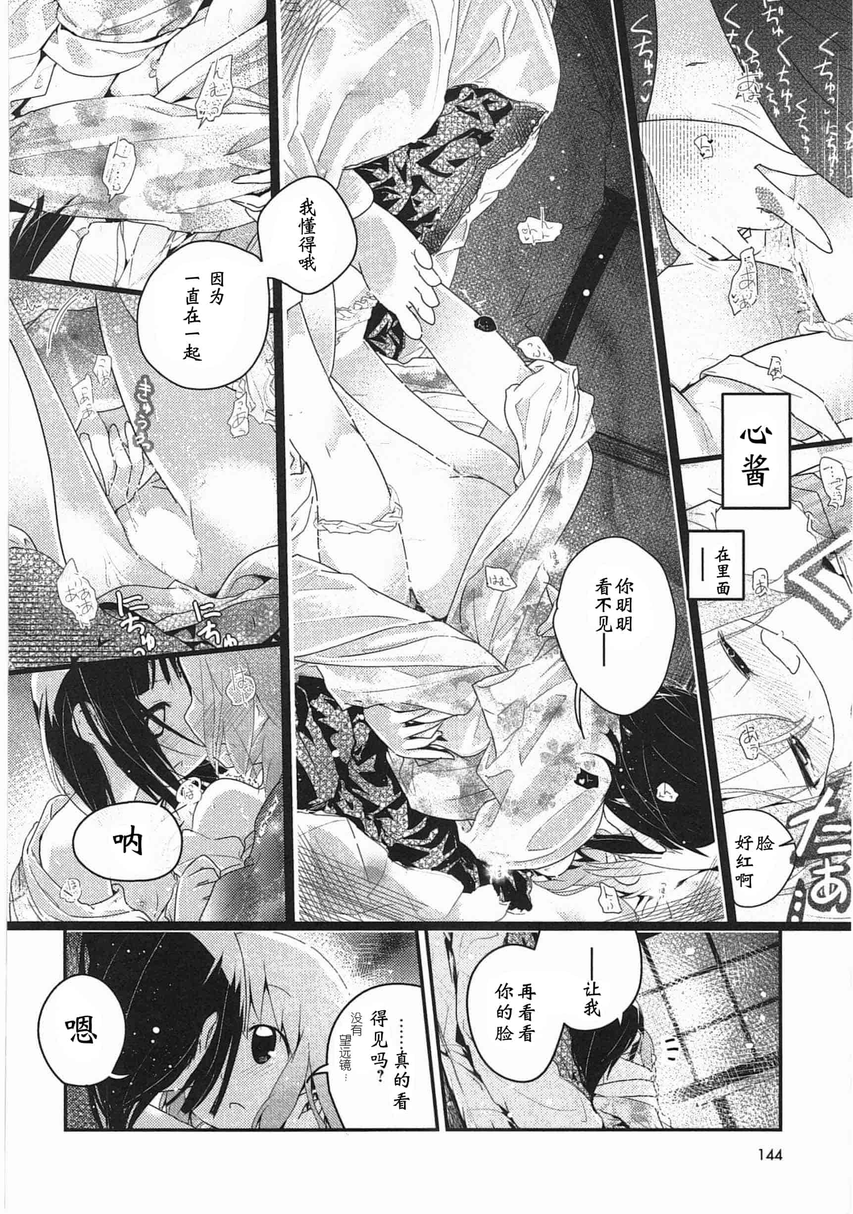 汉化版-[くろば・U] 明日また君の家へ_第6集