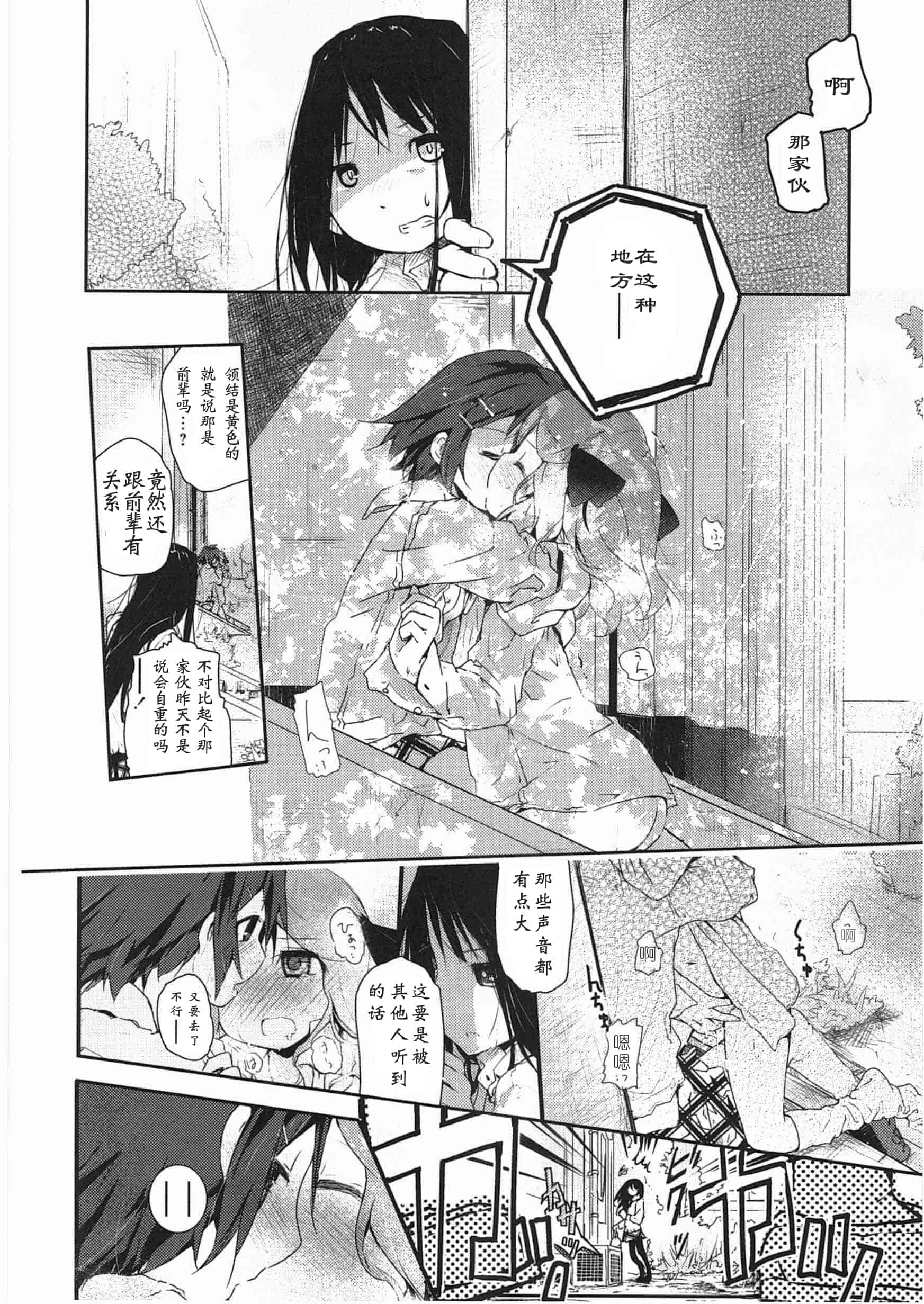 汉化版-[くろば・U] 明日また君の家へ_第1集