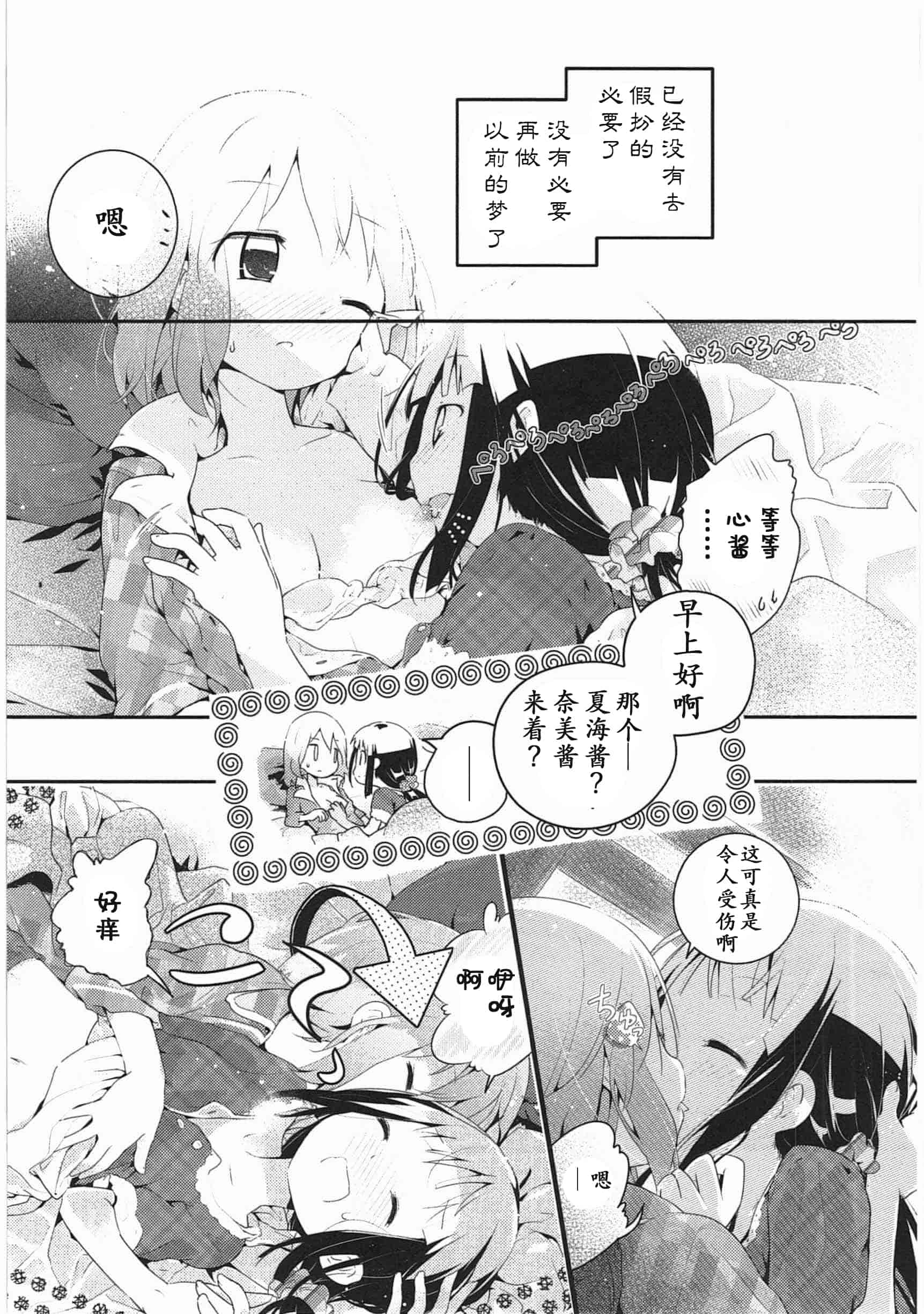 汉化版-[くろば・U] 明日また君の家へ_第7集