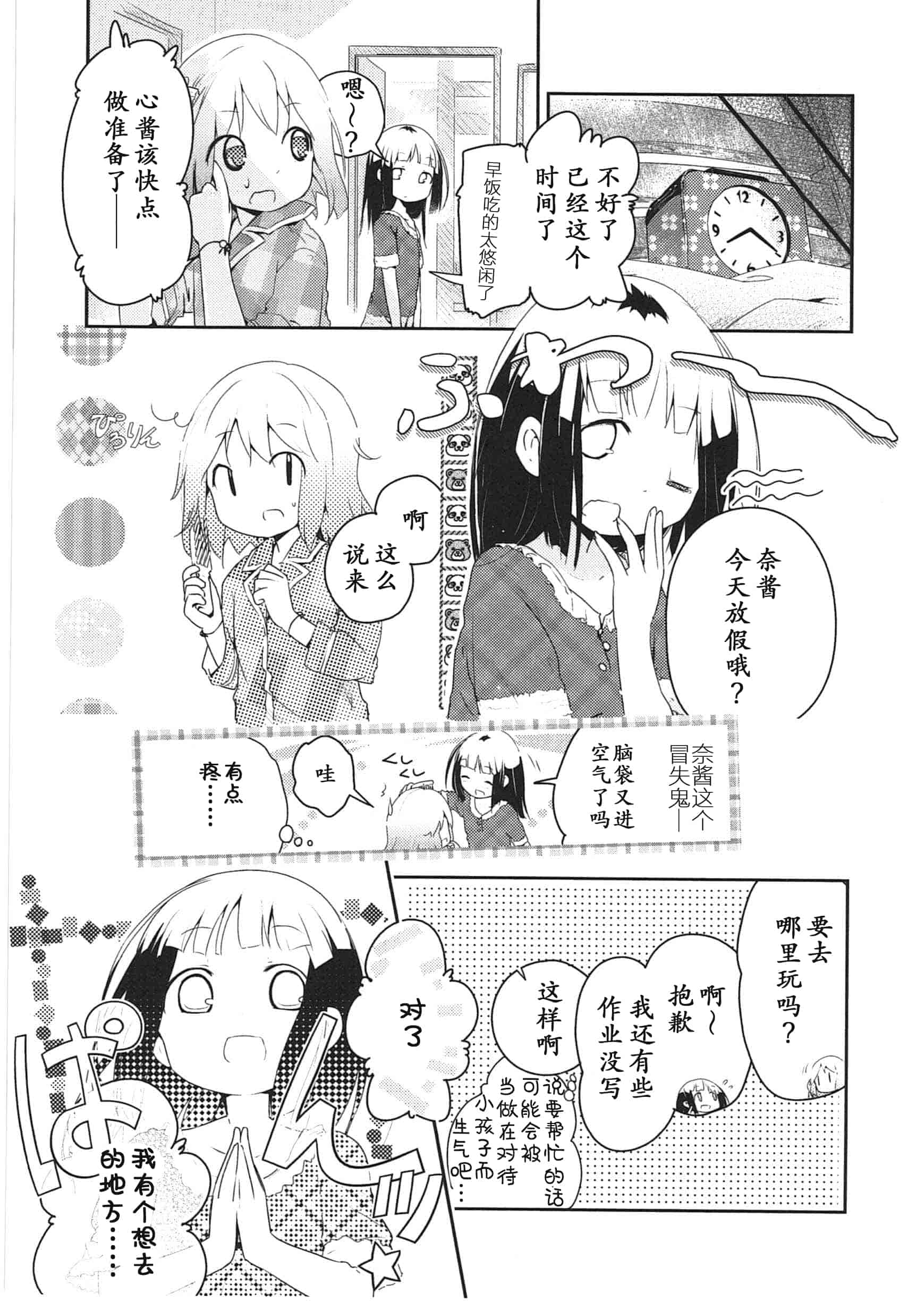 汉化版-[くろば・U] 明日また君の家へ_第7集