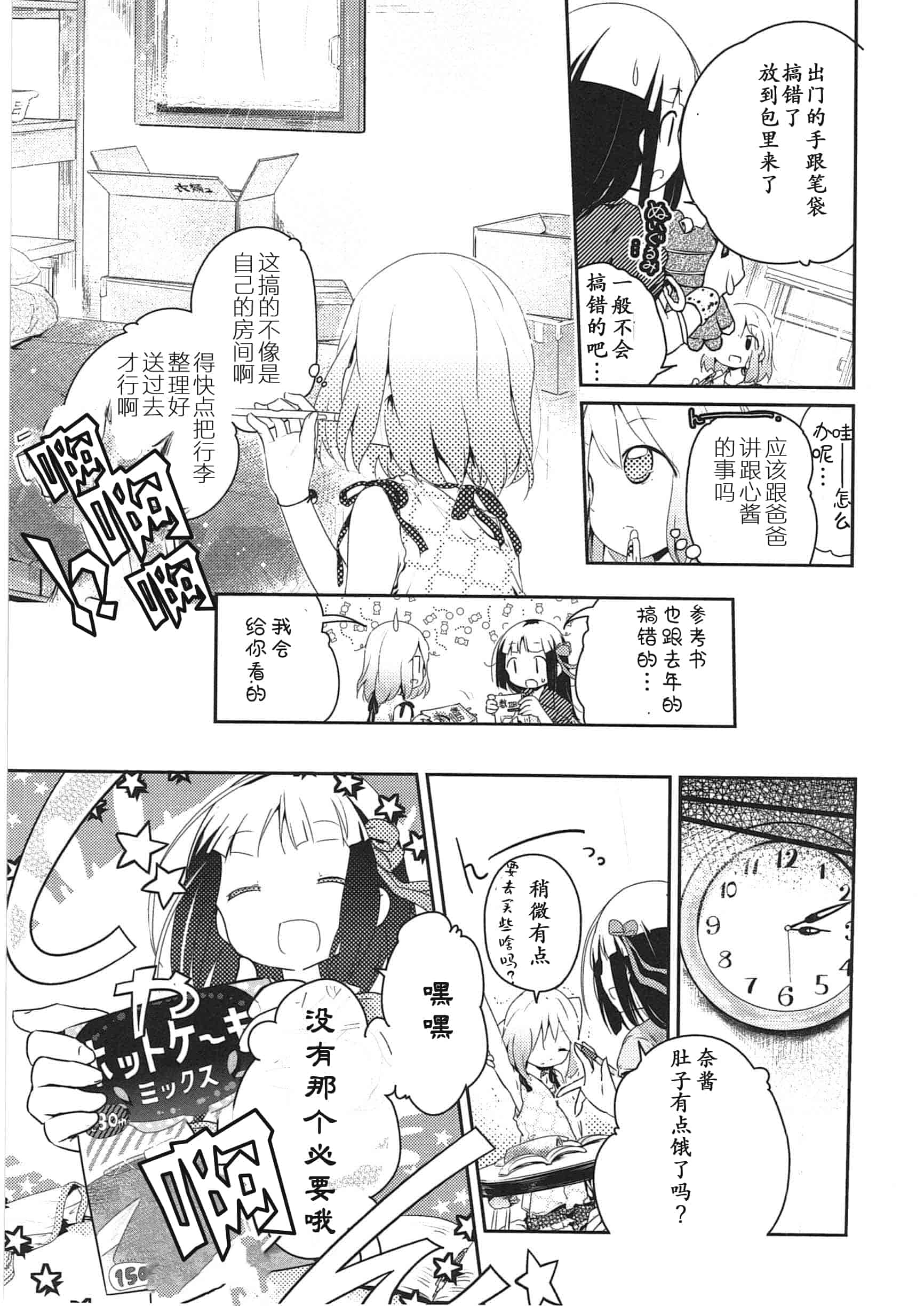 汉化版-[くろば・U] 明日また君の家へ_第7集