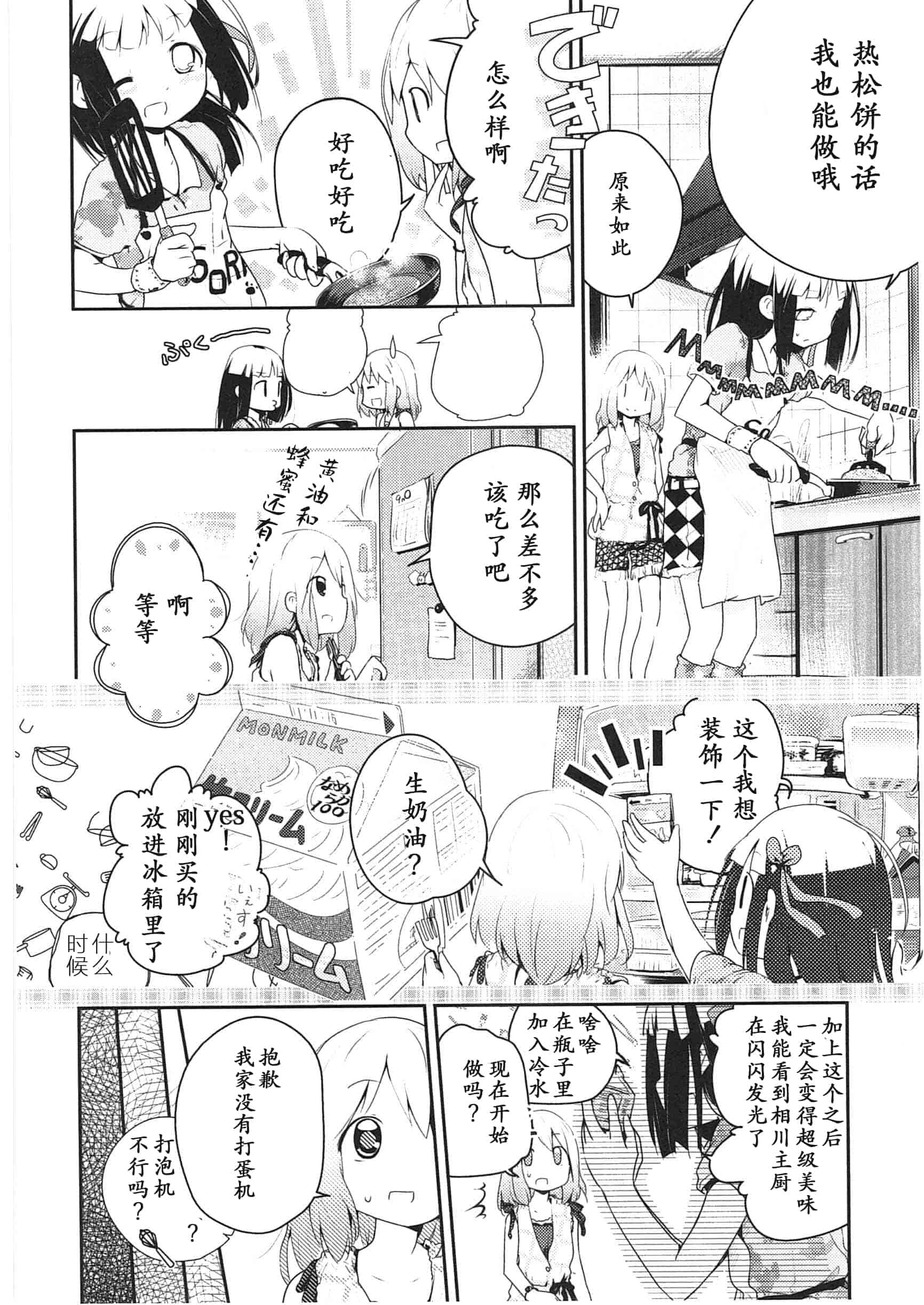 汉化版-[くろば・U] 明日また君の家へ_第7集